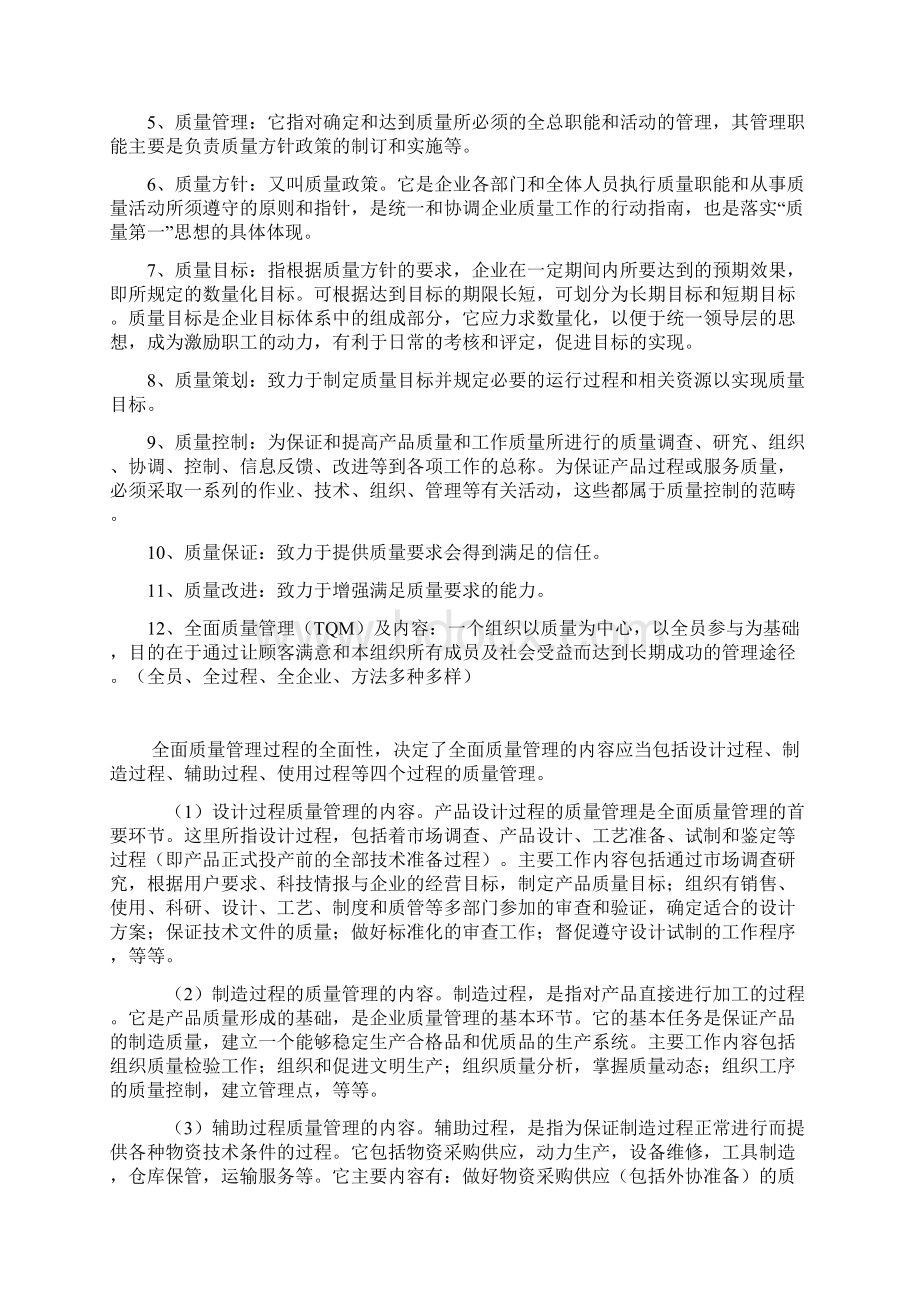 质量工程师工作标准.docx_第2页