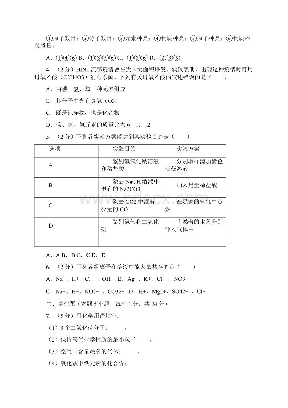 中考化学真题含答案 14.docx_第2页