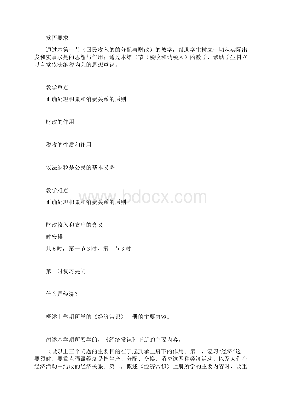 高一第五课 财政税收和纳税人1.docx_第2页