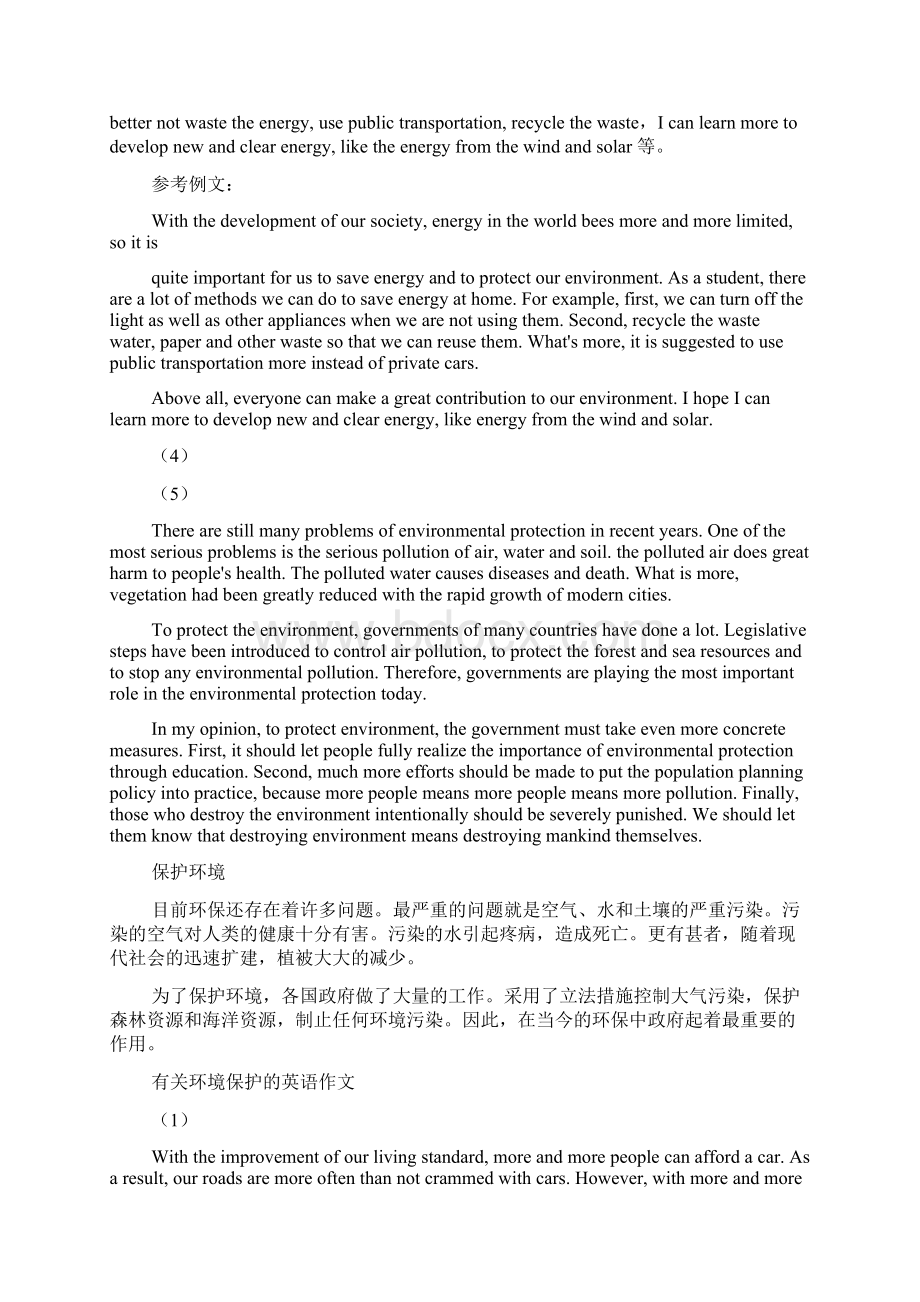 环境保护大学英语作文.docx_第2页