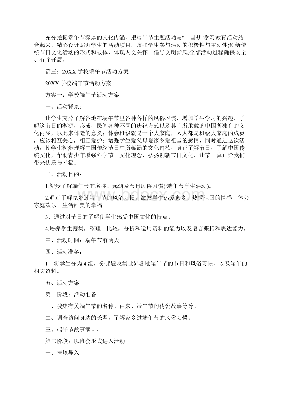 端午节学生活动Word格式.docx_第3页