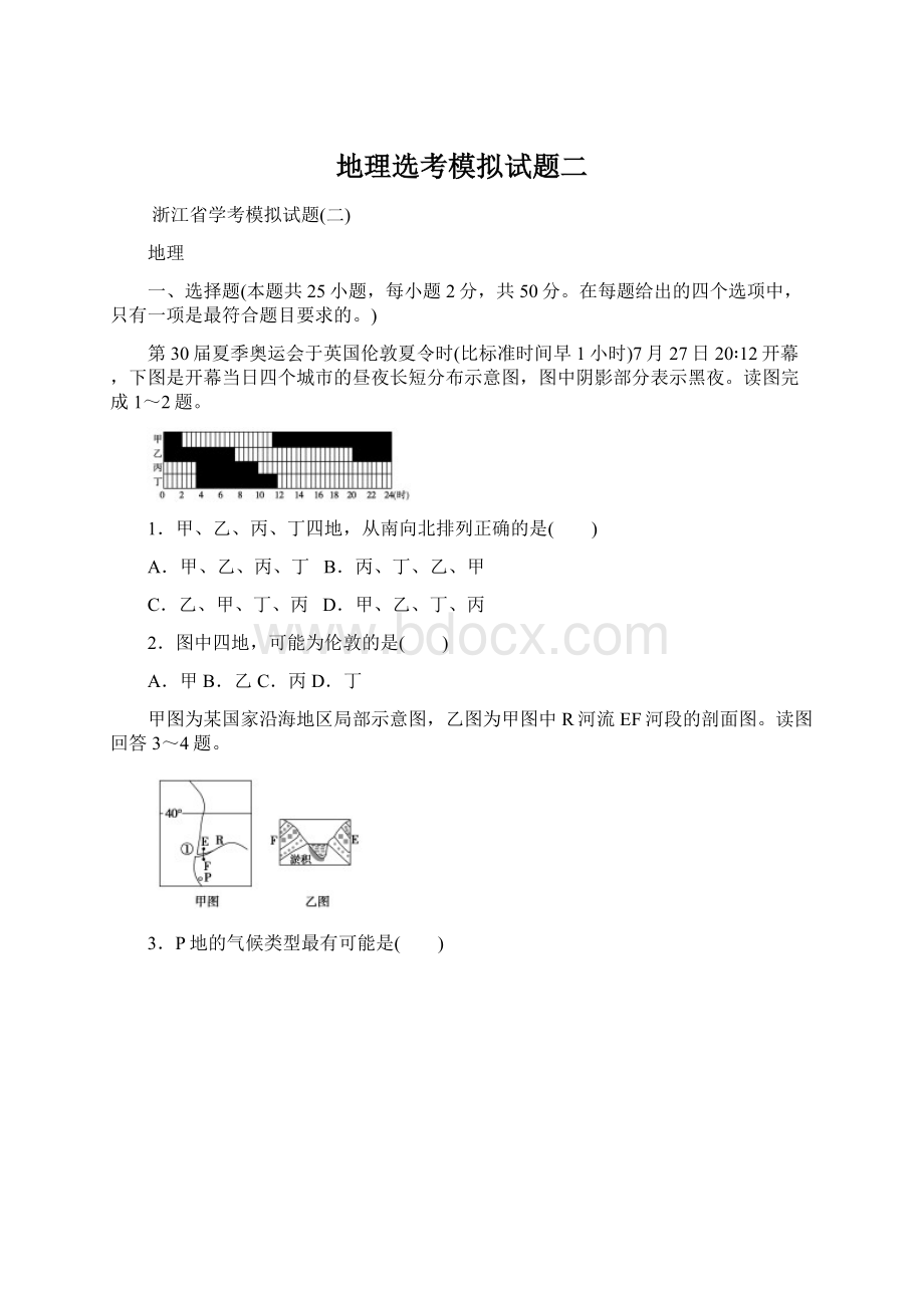 地理选考模拟试题二文档格式.docx_第1页