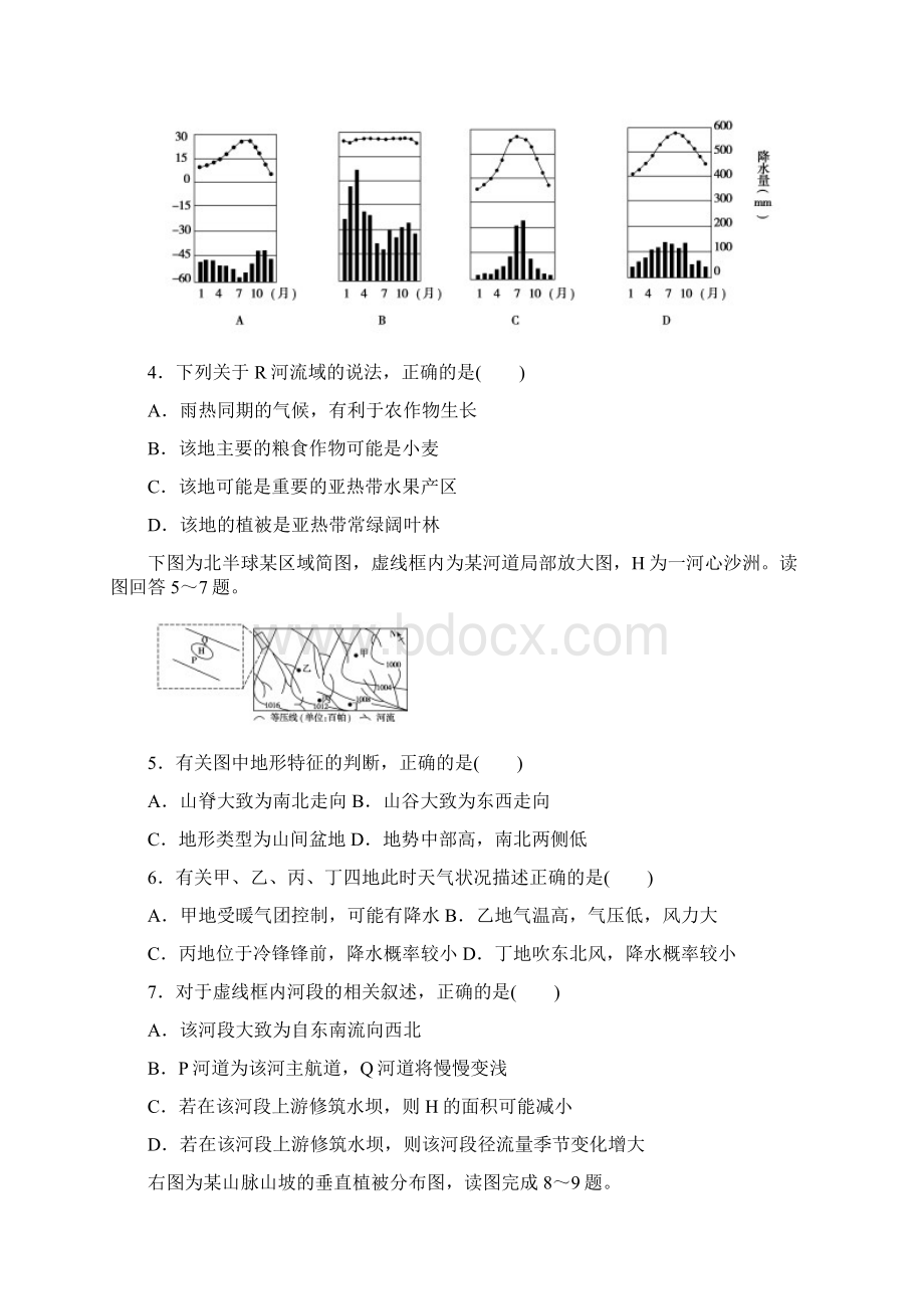 地理选考模拟试题二文档格式.docx_第2页