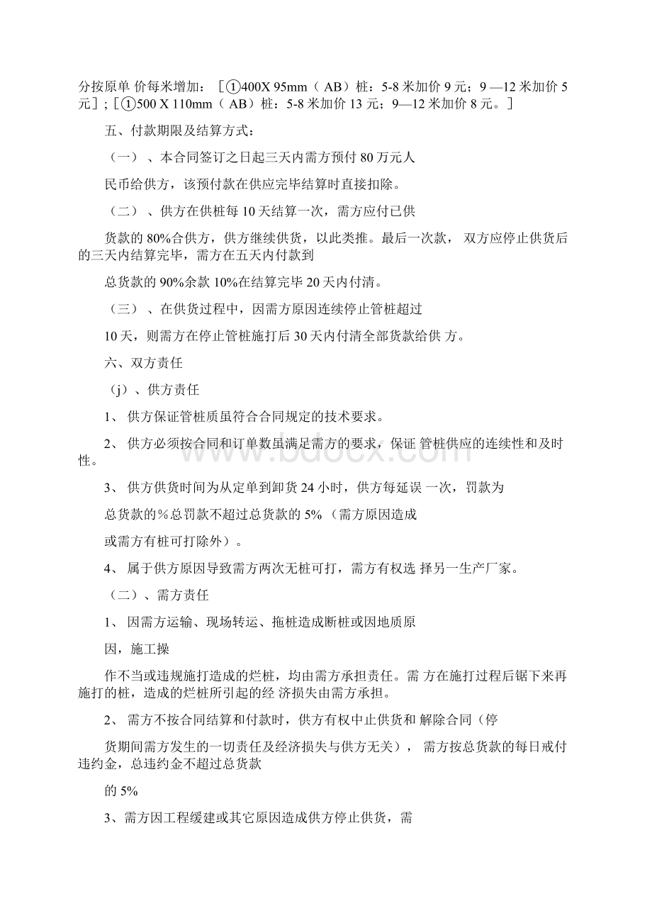 管桩买卖合同.docx_第3页