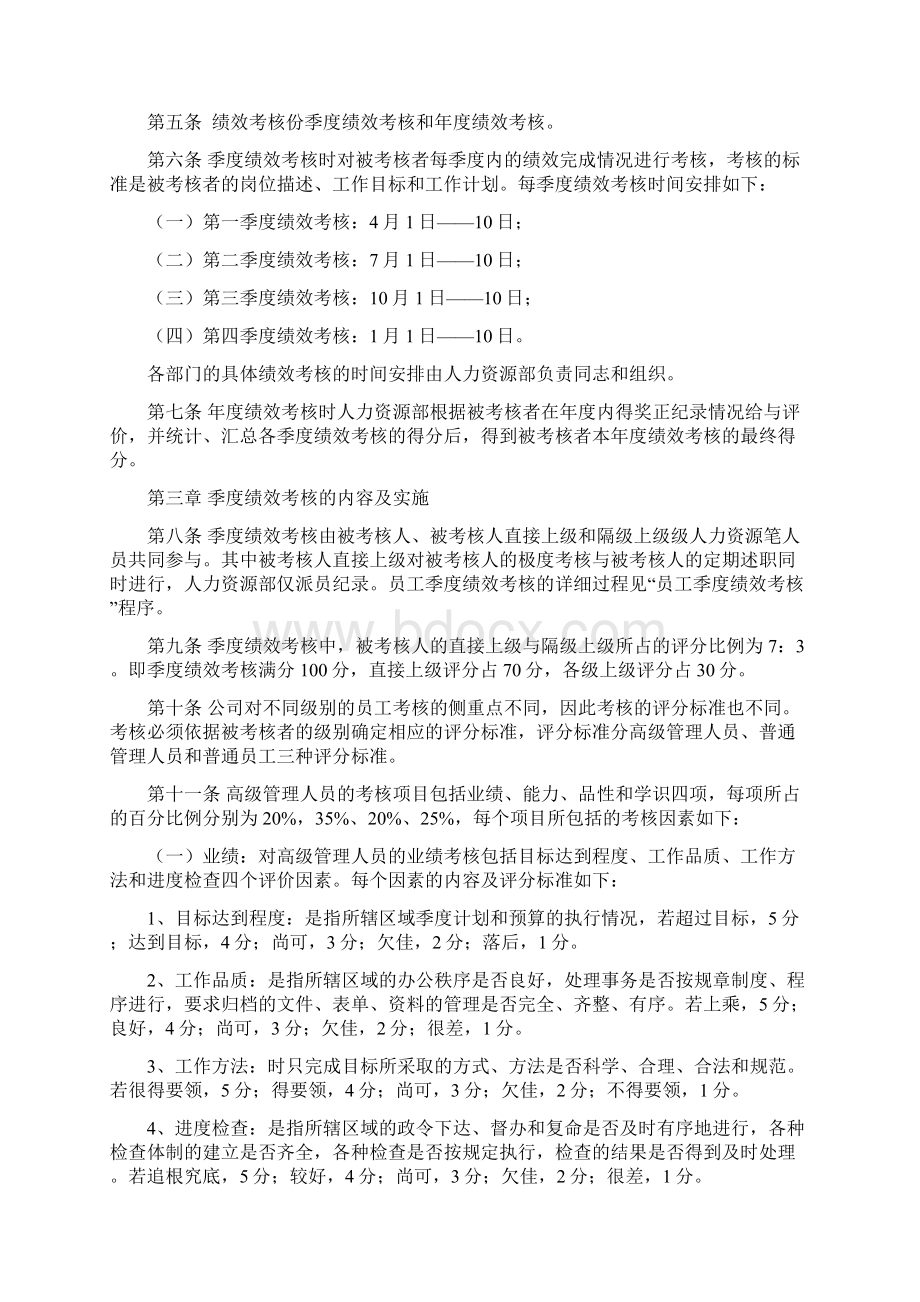 完整型考核制度实例doc13.docx_第2页