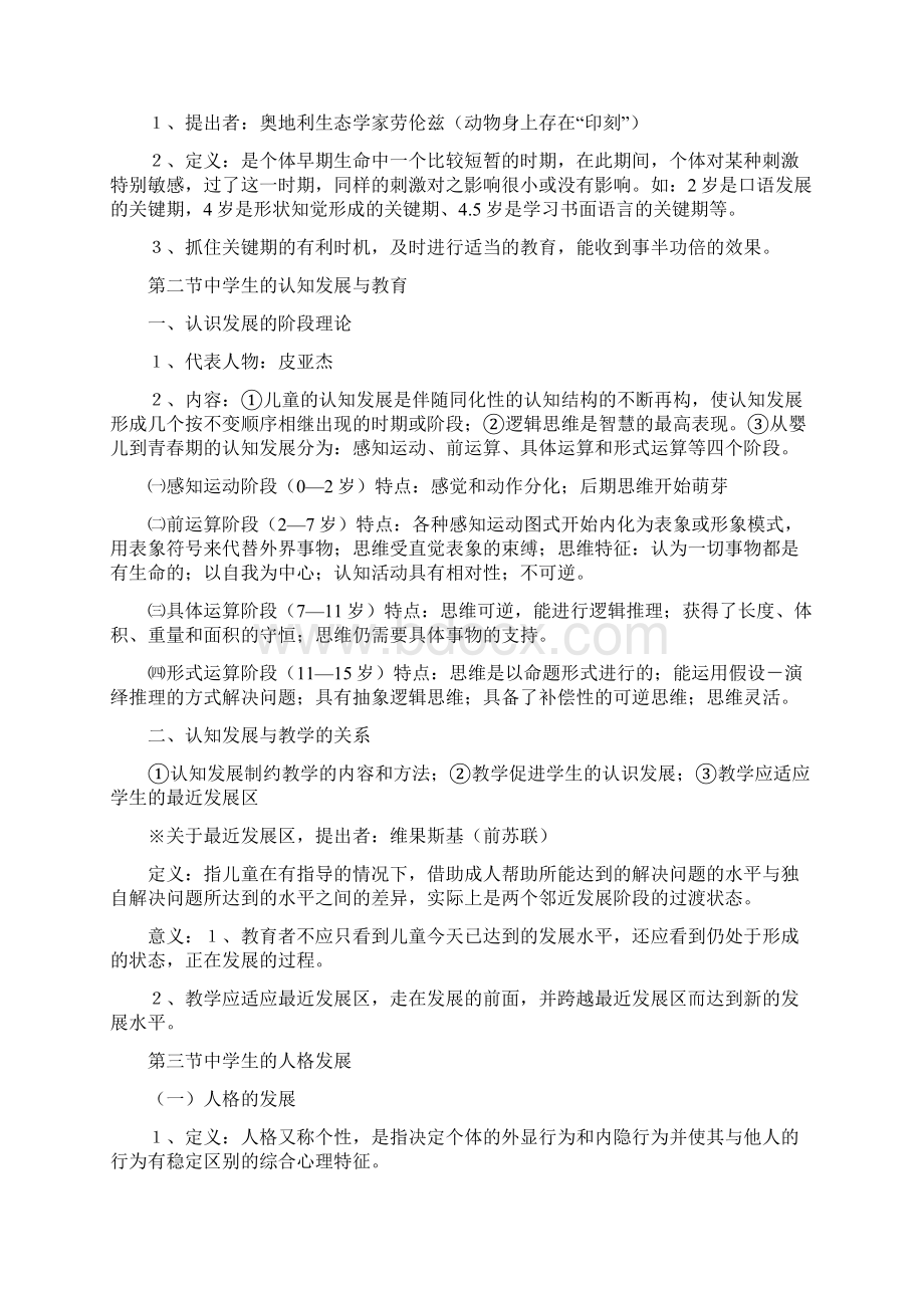 重庆教师公招教育心理学章节强化记忆.docx_第3页