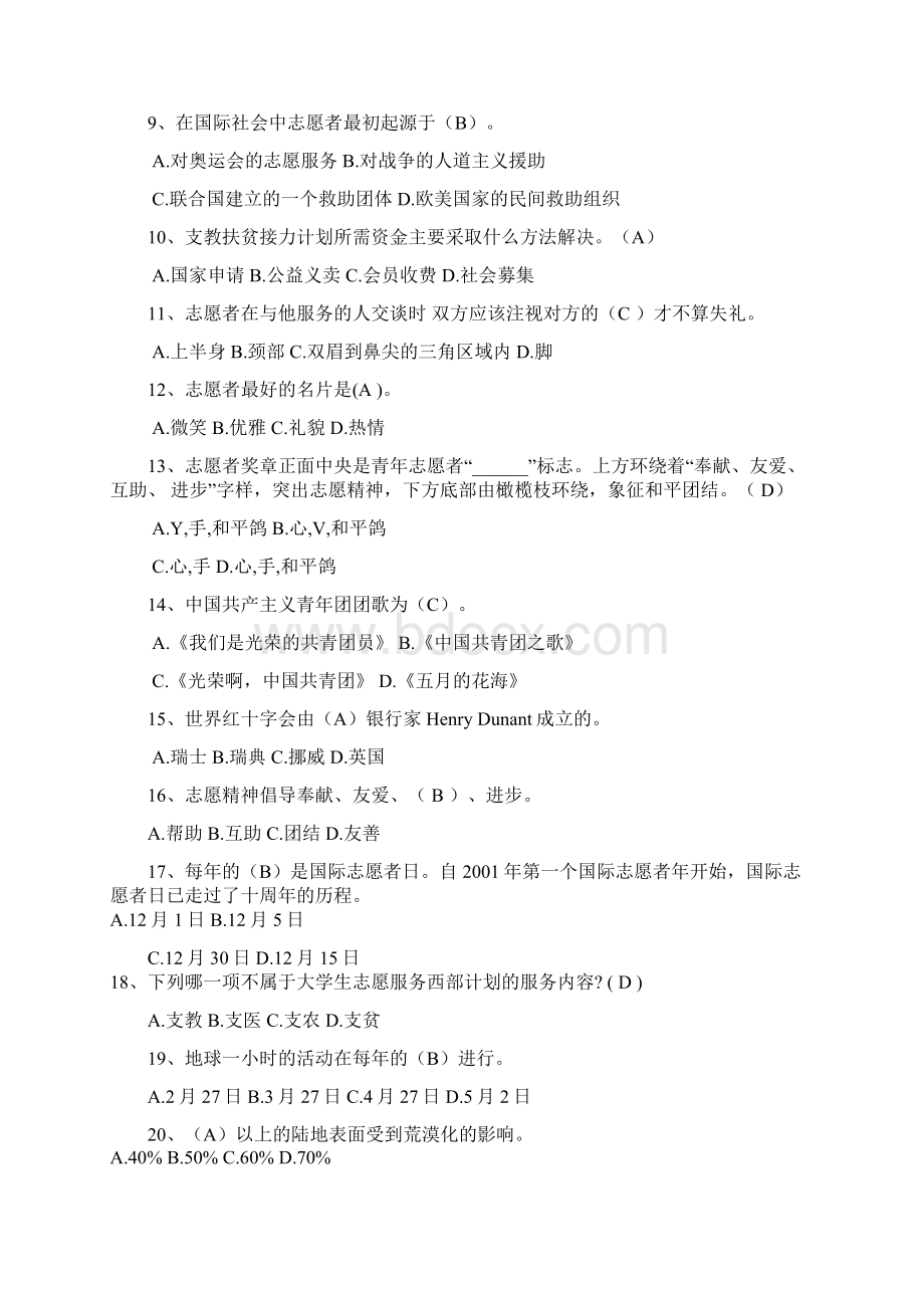 题库 发现生活之美导游大赛题库全集大全及答案Word文档格式.docx_第2页