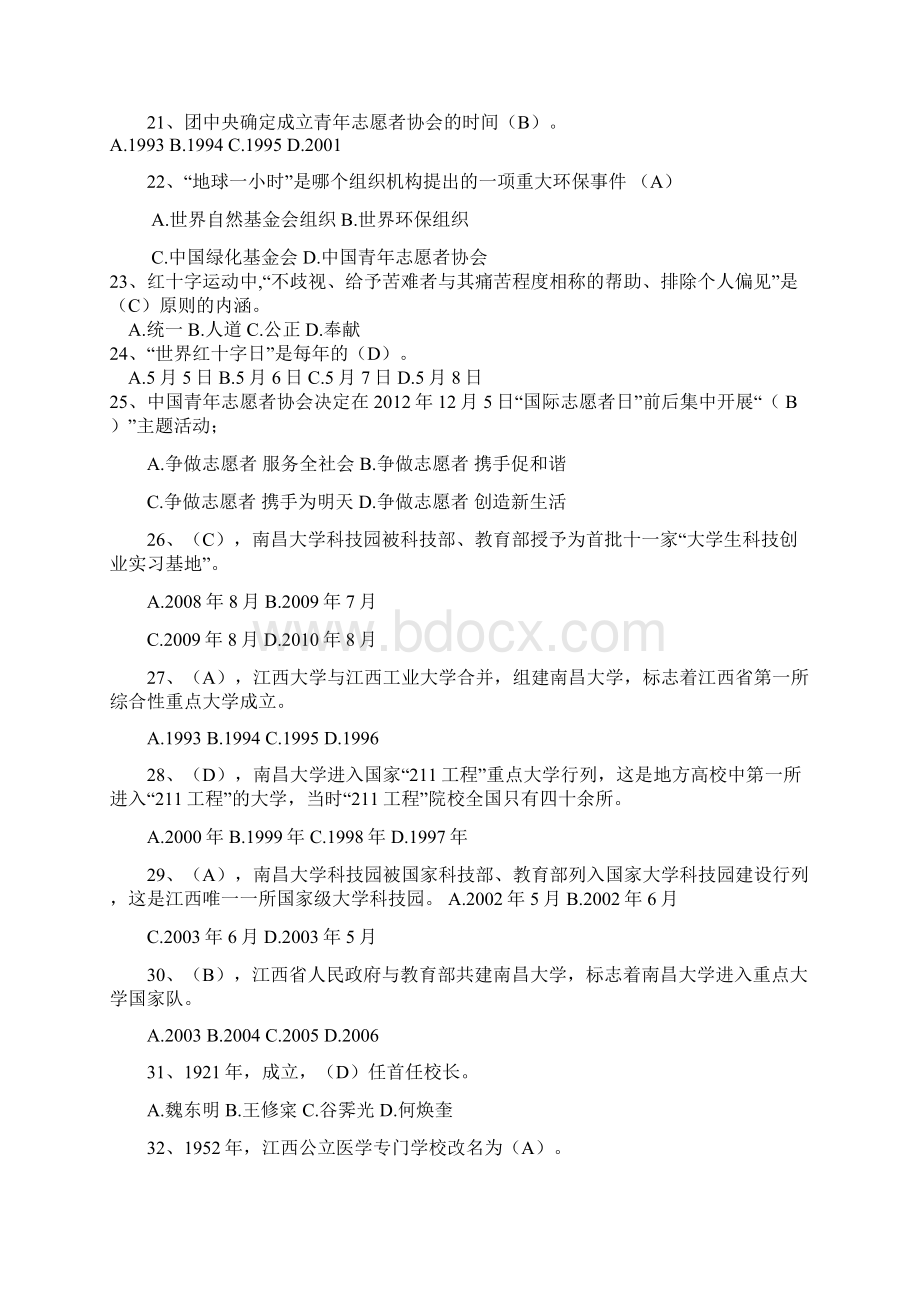 题库 发现生活之美导游大赛题库全集大全及答案Word文档格式.docx_第3页