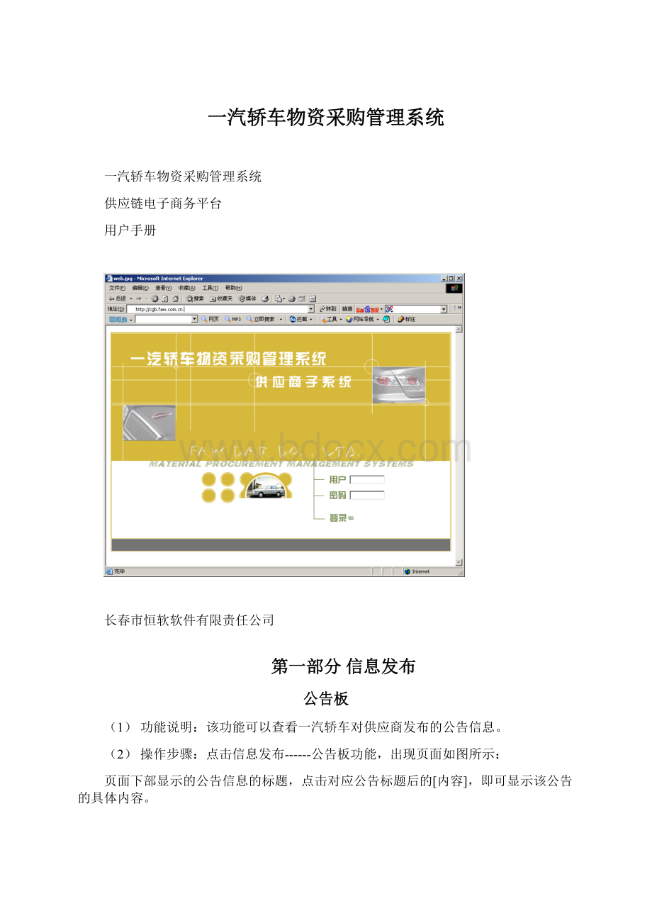 一汽轿车物资采购管理系统.docx