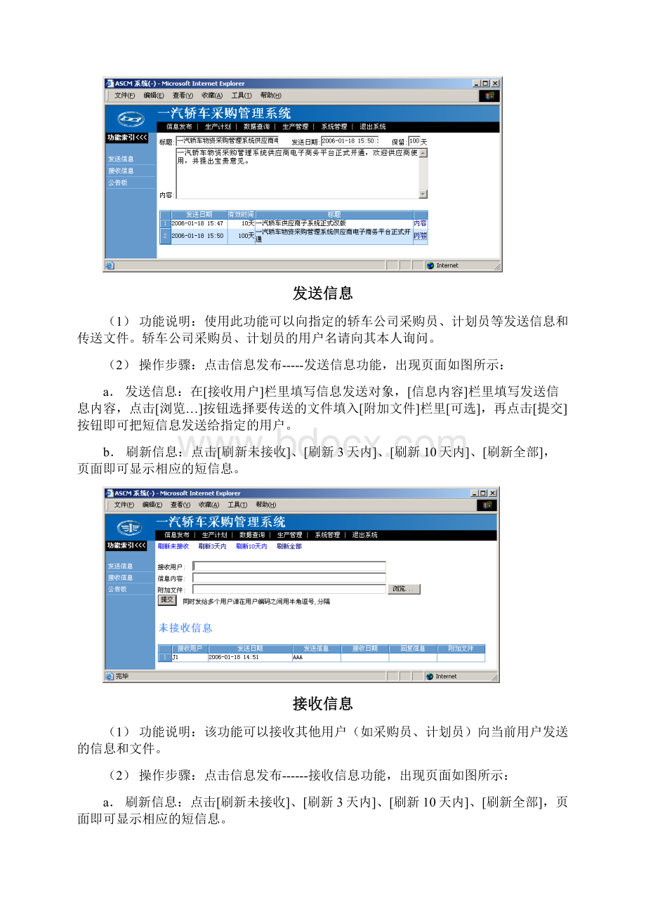 一汽轿车物资采购管理系统.docx_第2页