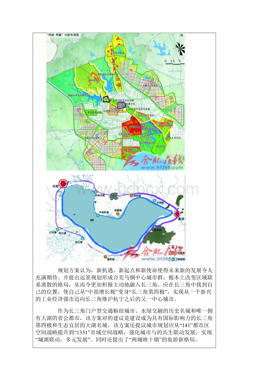 新合肥五大规划方案.docx_第2页