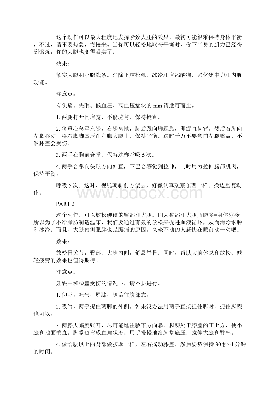 瑜伽瘦腿 不同类型的瑜伽瘦腿动作大全Word文档格式.docx_第3页