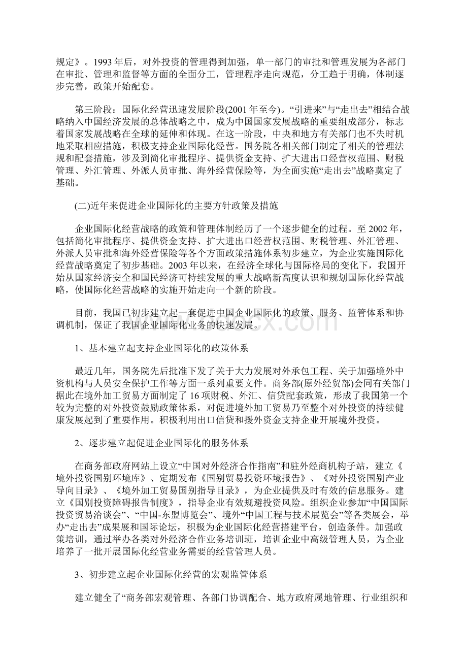 中国企业国际化战略报告Word文件下载.docx_第2页