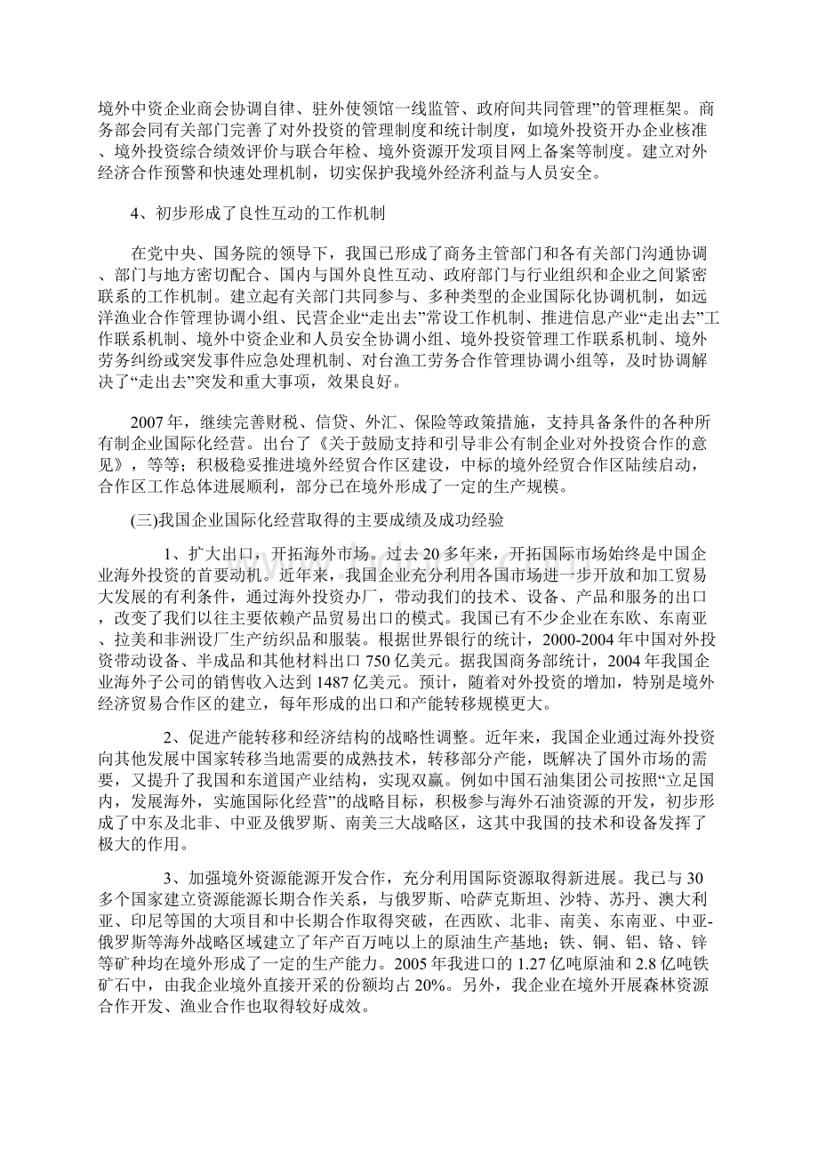 中国企业国际化战略报告Word文件下载.docx_第3页