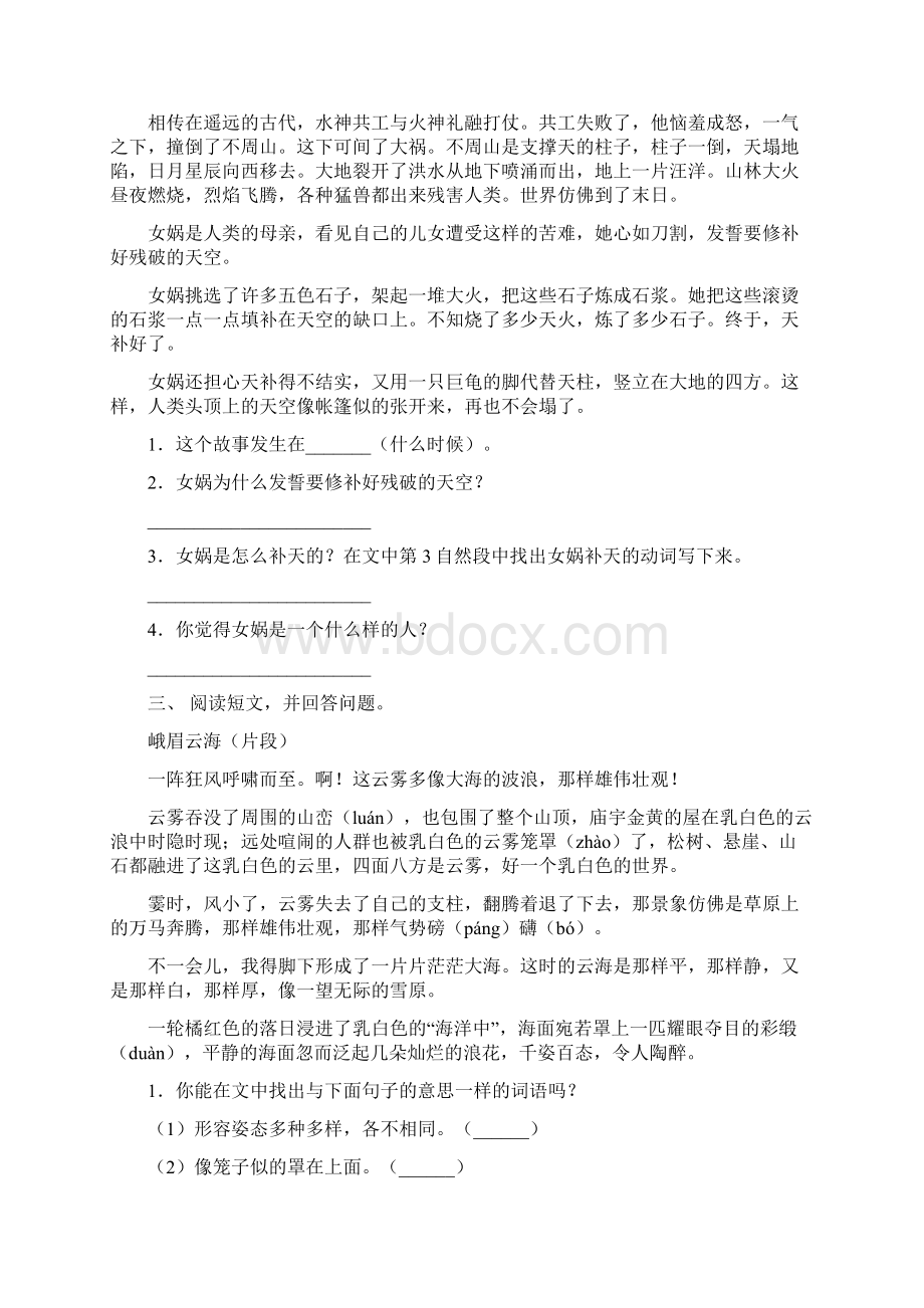 新人教版二年级下册语文短文阅读强化练习及答案.docx_第2页