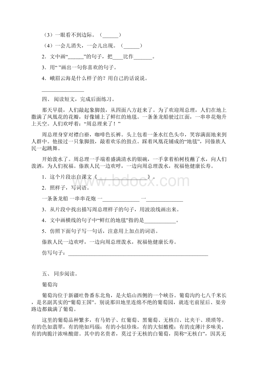 新人教版二年级下册语文短文阅读强化练习及答案.docx_第3页