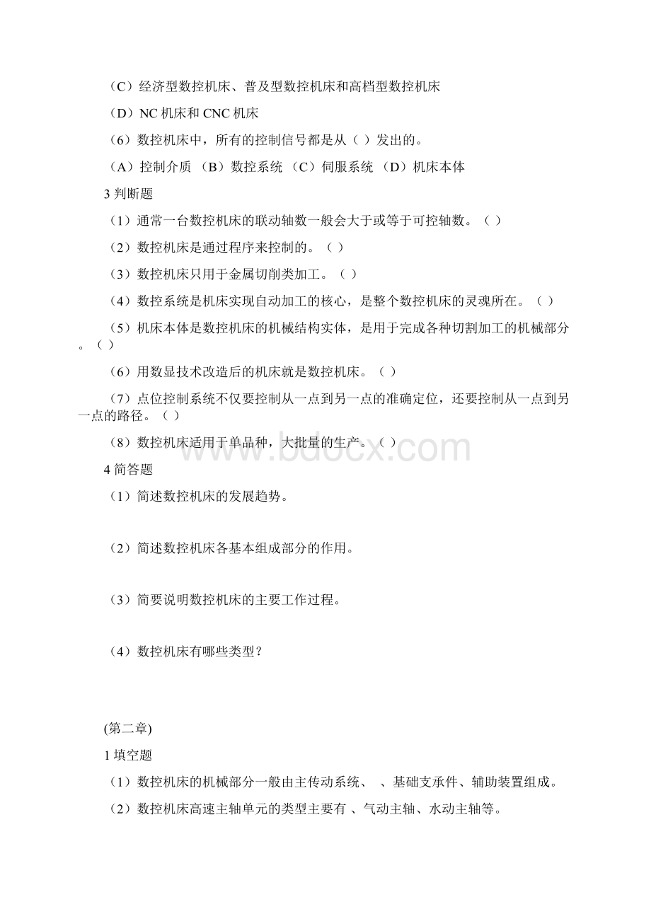 数控机床复习资料全.docx_第2页