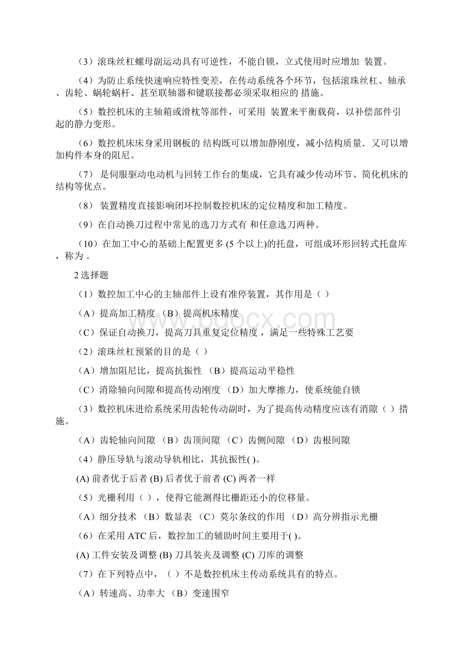 数控机床复习资料全.docx_第3页