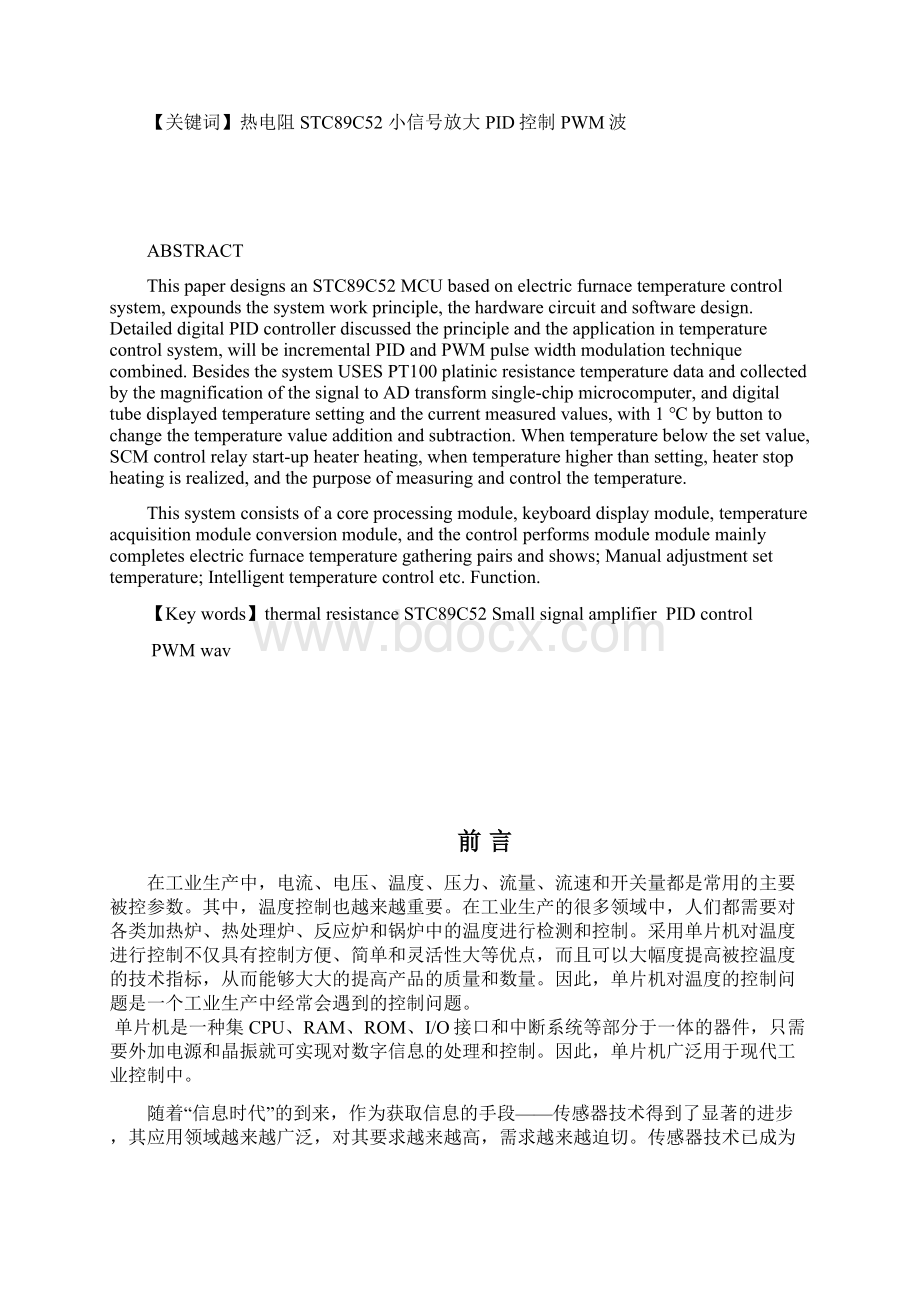 重庆邮电大学本科毕业设计论文管理资料.docx_第2页