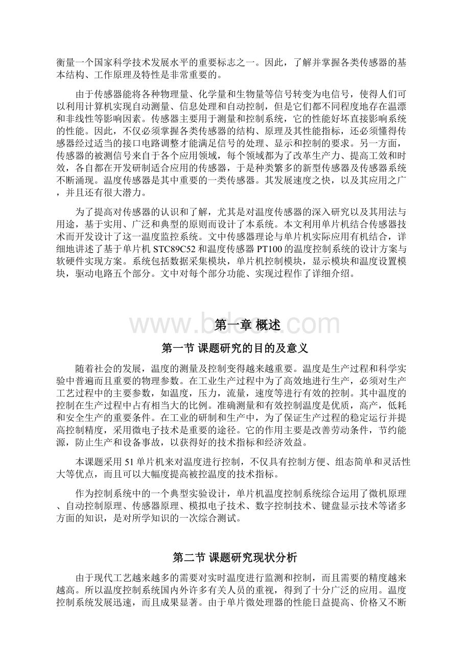 重庆邮电大学本科毕业设计论文管理资料文档格式.docx_第3页