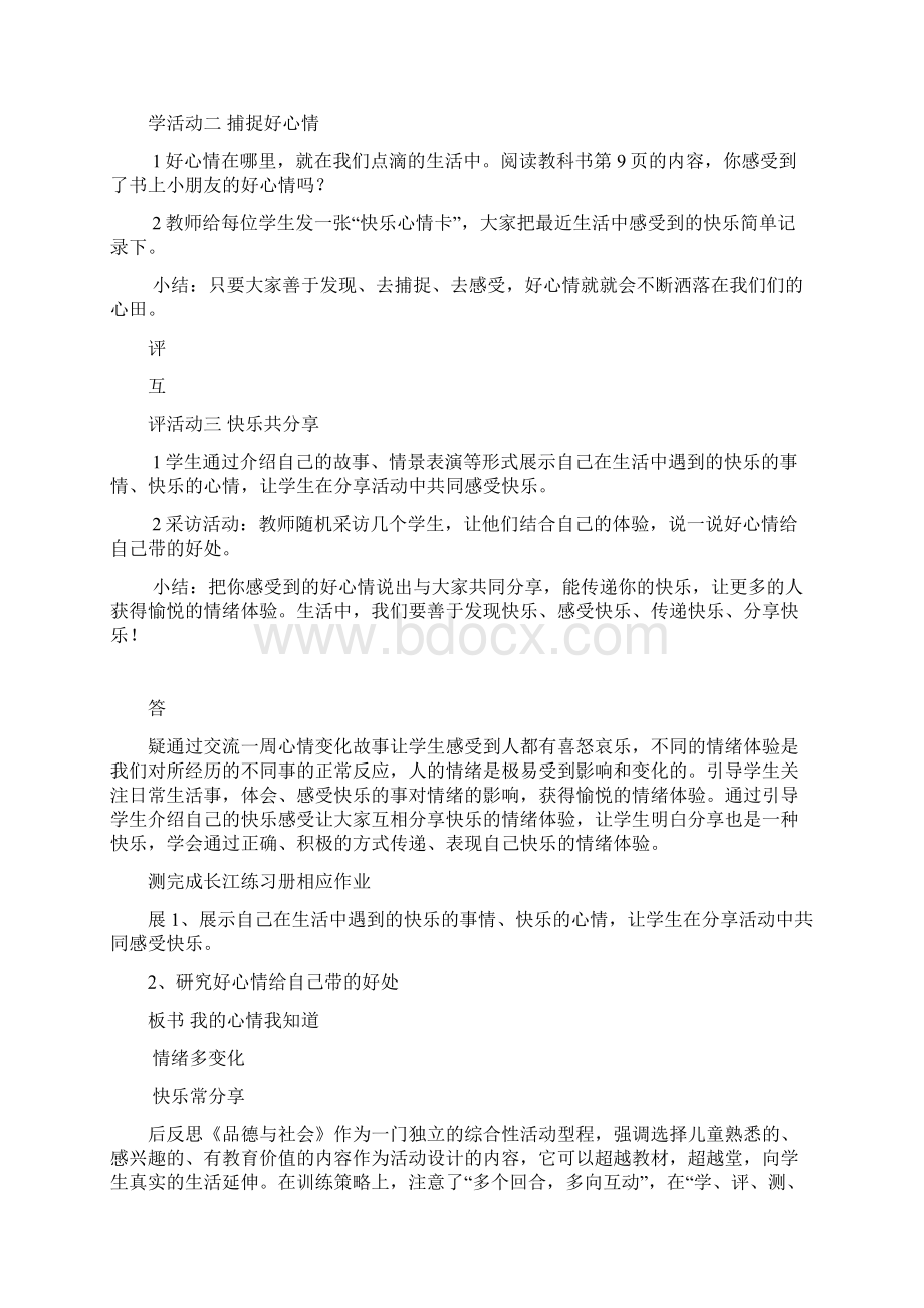 五年级品德与社会上第二课天天拥有好心情导学案.docx_第3页