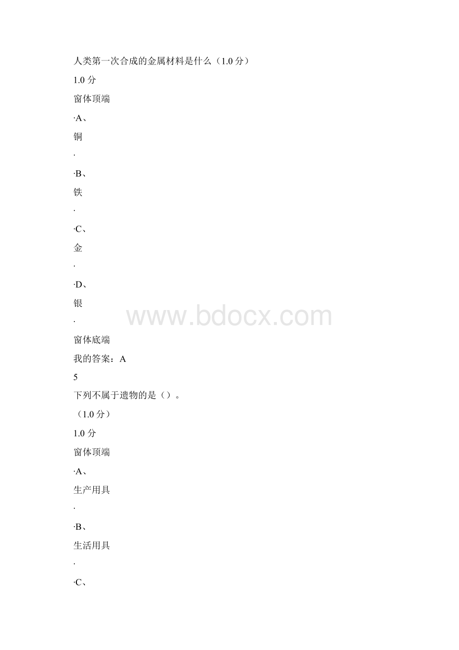 超星尔雅考古探索与发现期末考试答案.docx_第3页