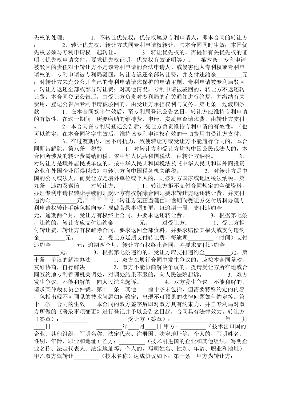 专利申请权转让协议书0.docx_第2页