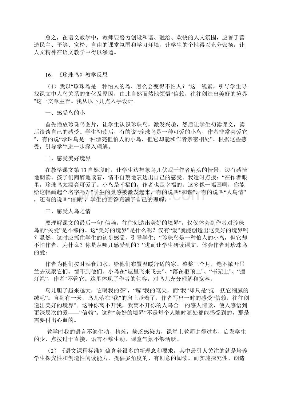 五年级语文上册教学反思全集文档格式.docx_第3页