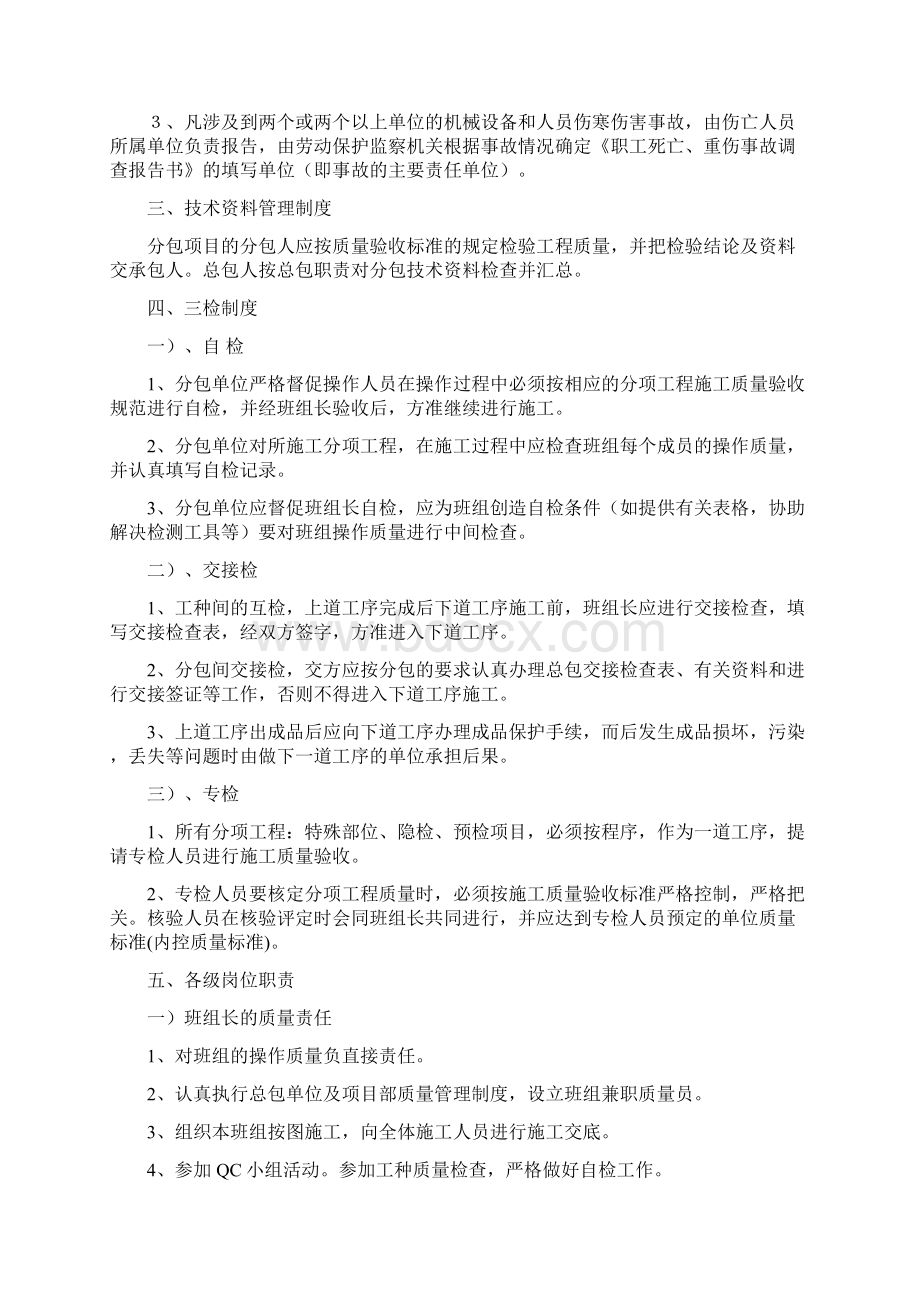 工程总承包单位对分包管理制度Word格式文档下载.docx_第2页