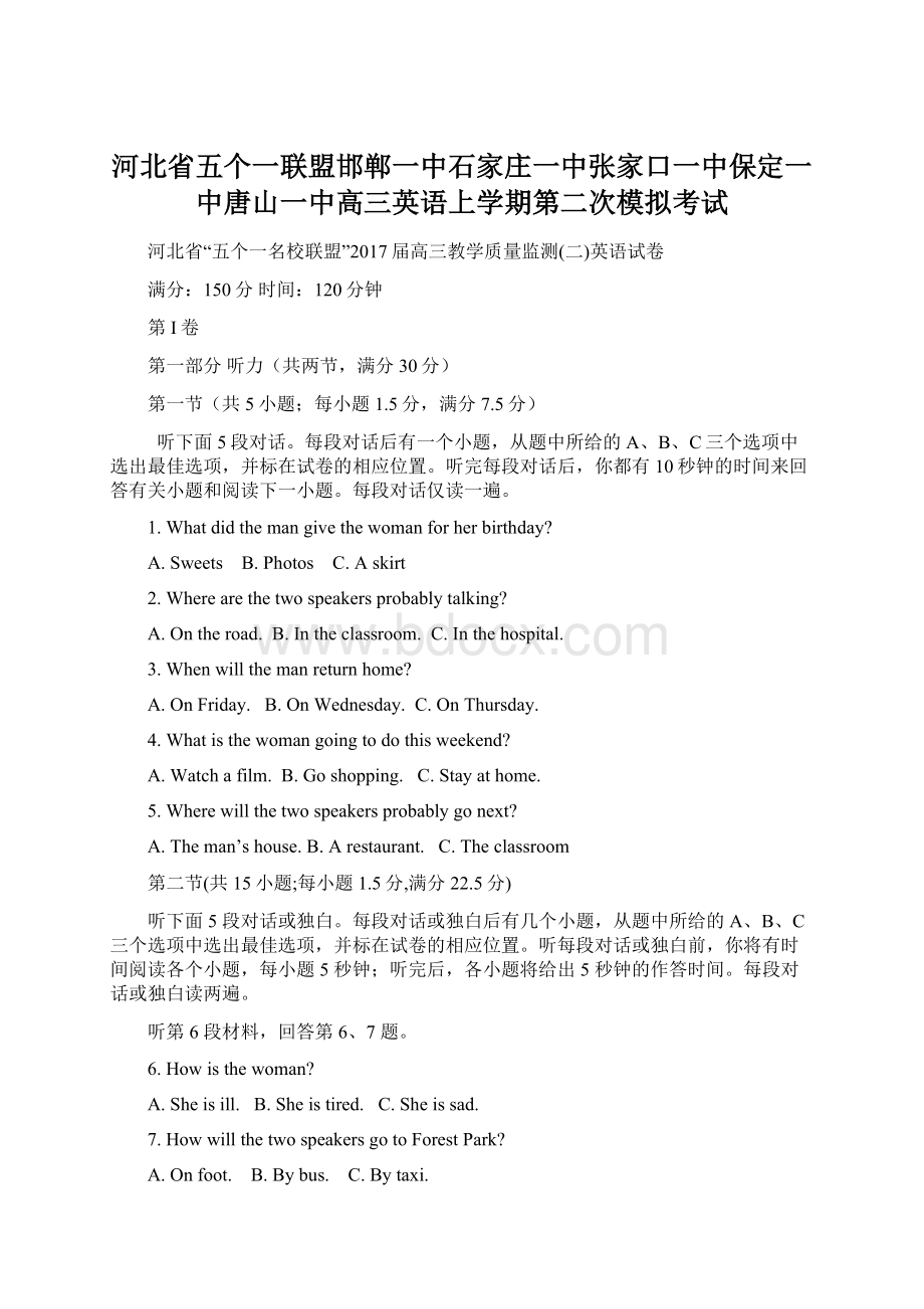 河北省五个一联盟邯郸一中石家庄一中张家口一中保定一中唐山一中高三英语上学期第二次模拟考试.docx_第1页