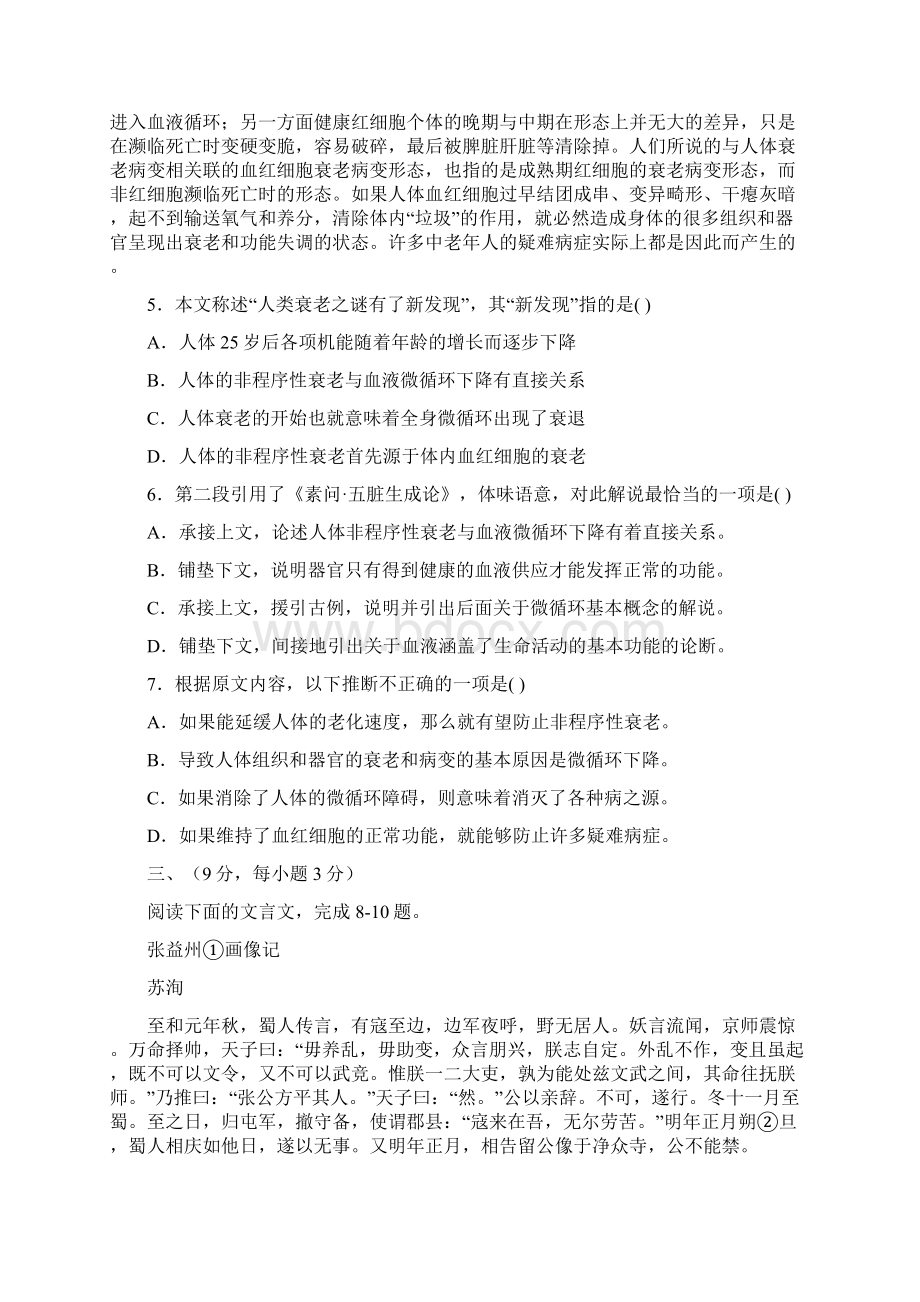 四川省高考压轴卷 语文.docx_第3页