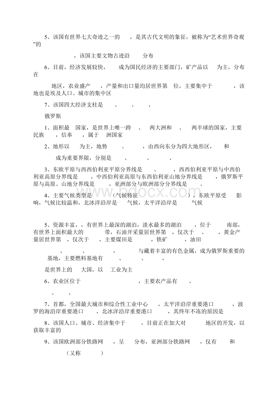 湘教版七年级地理走进国家知识梳理.docx_第2页