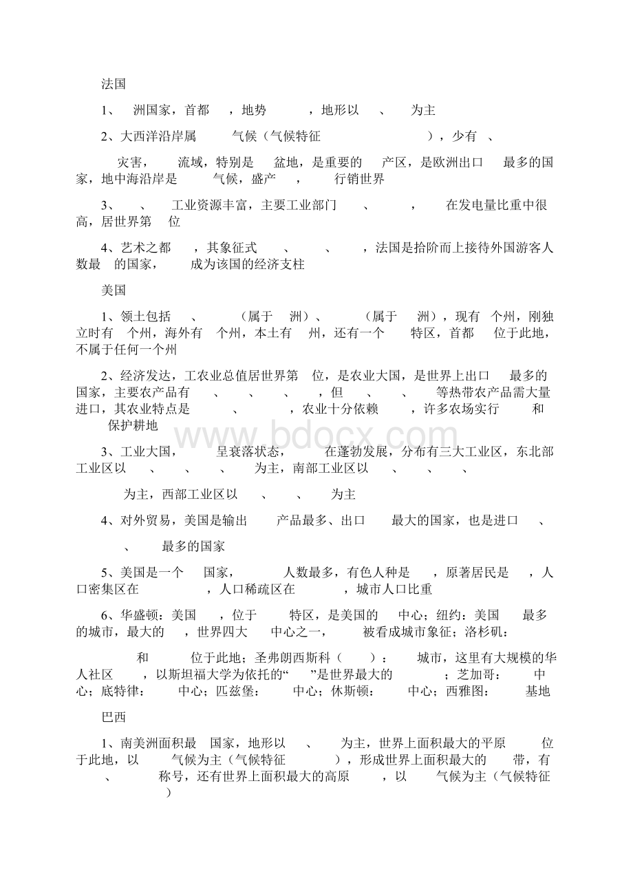 湘教版七年级地理走进国家知识梳理文档格式.docx_第3页