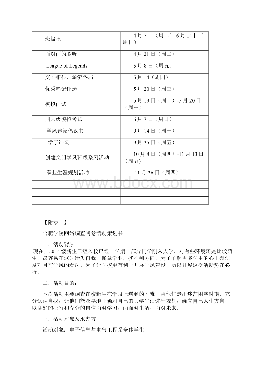 学风建设活动系列活动方案文档格式.docx_第2页