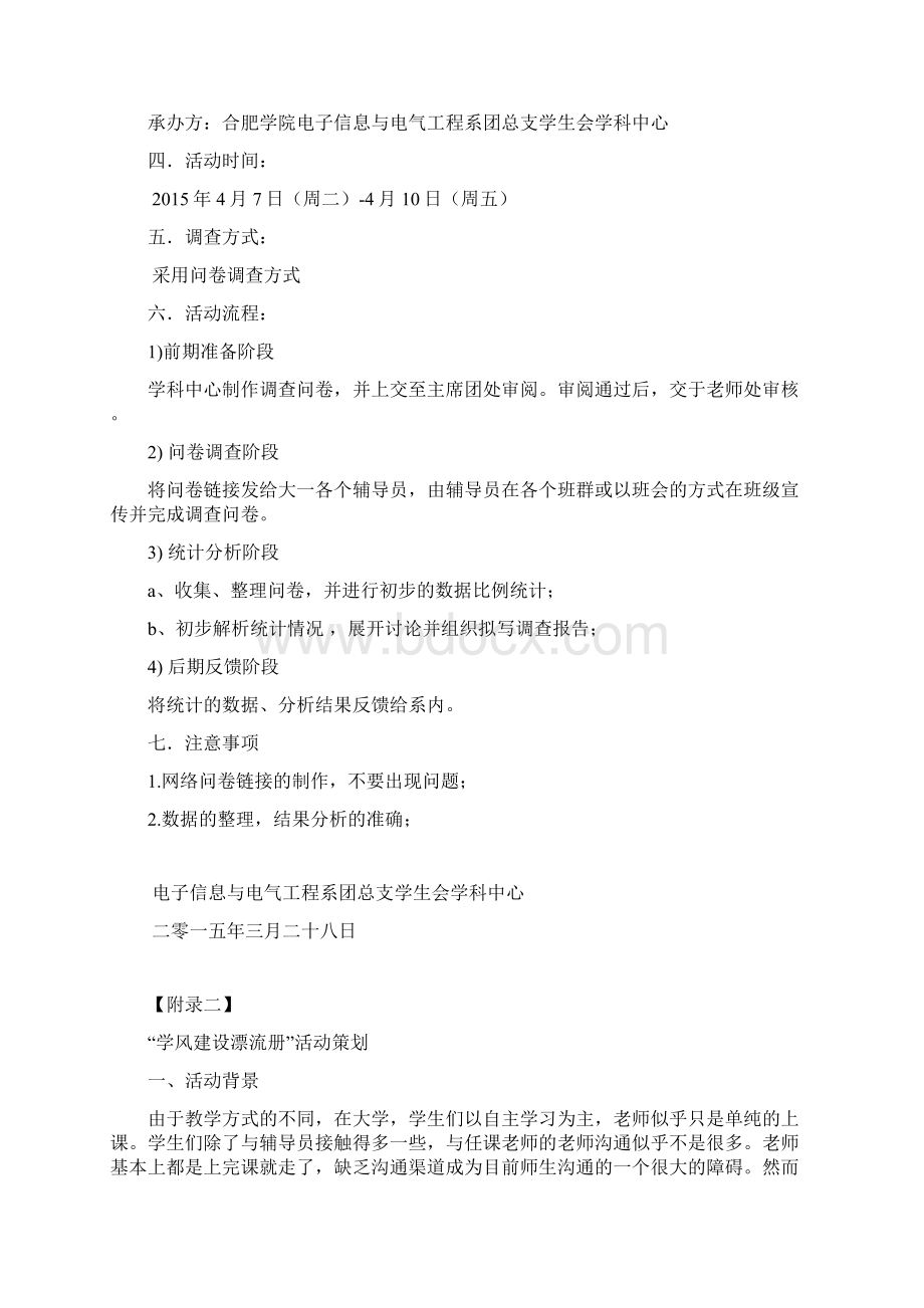 学风建设活动系列活动方案文档格式.docx_第3页