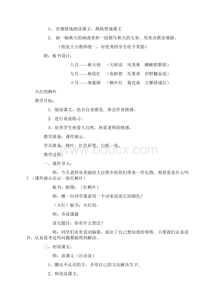 二年级语文上册教案Word格式文档下载.docx_第3页