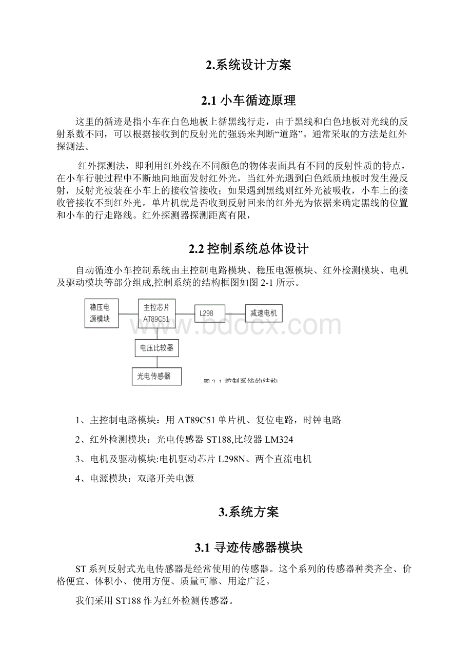 红外自动循迹小车Word格式.docx_第2页