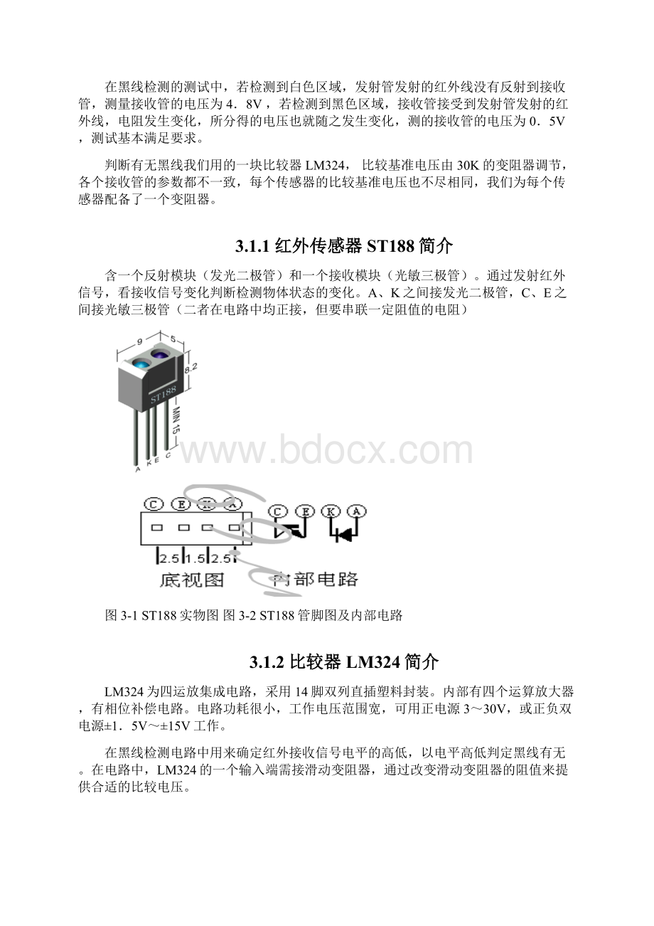 红外自动循迹小车Word格式.docx_第3页