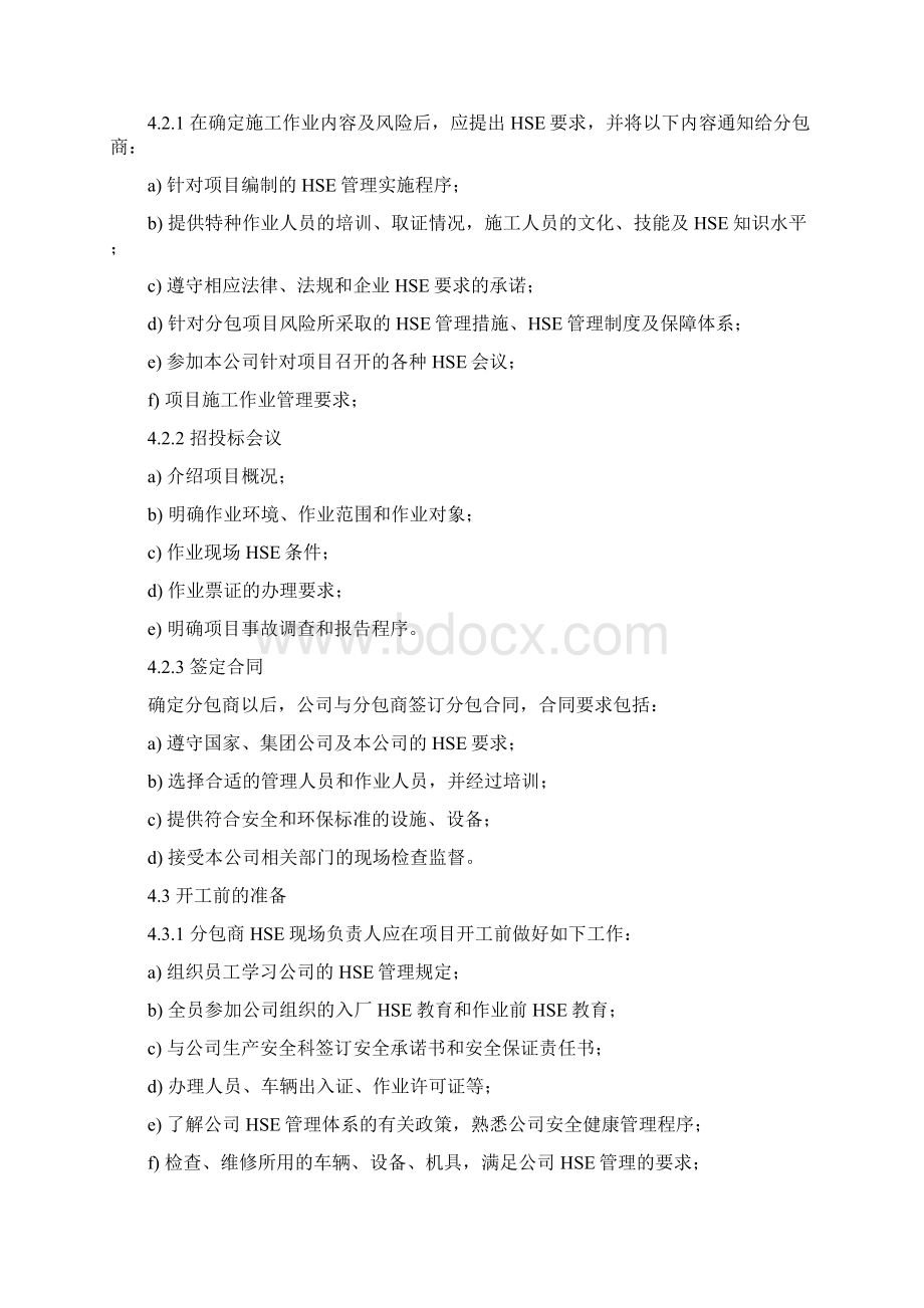 41分包商HSE管理程序Word格式文档下载.docx_第2页