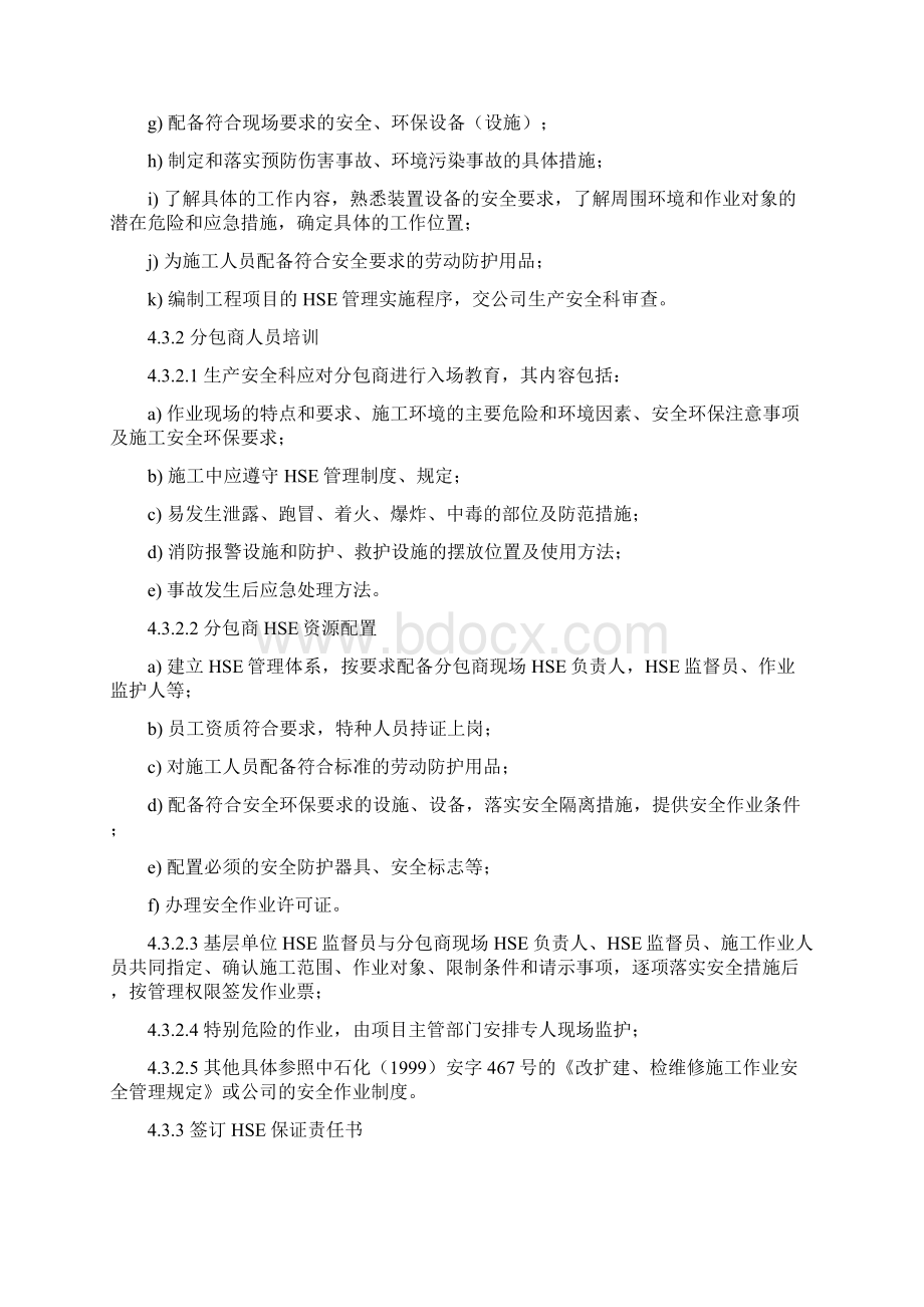 41分包商HSE管理程序Word格式文档下载.docx_第3页