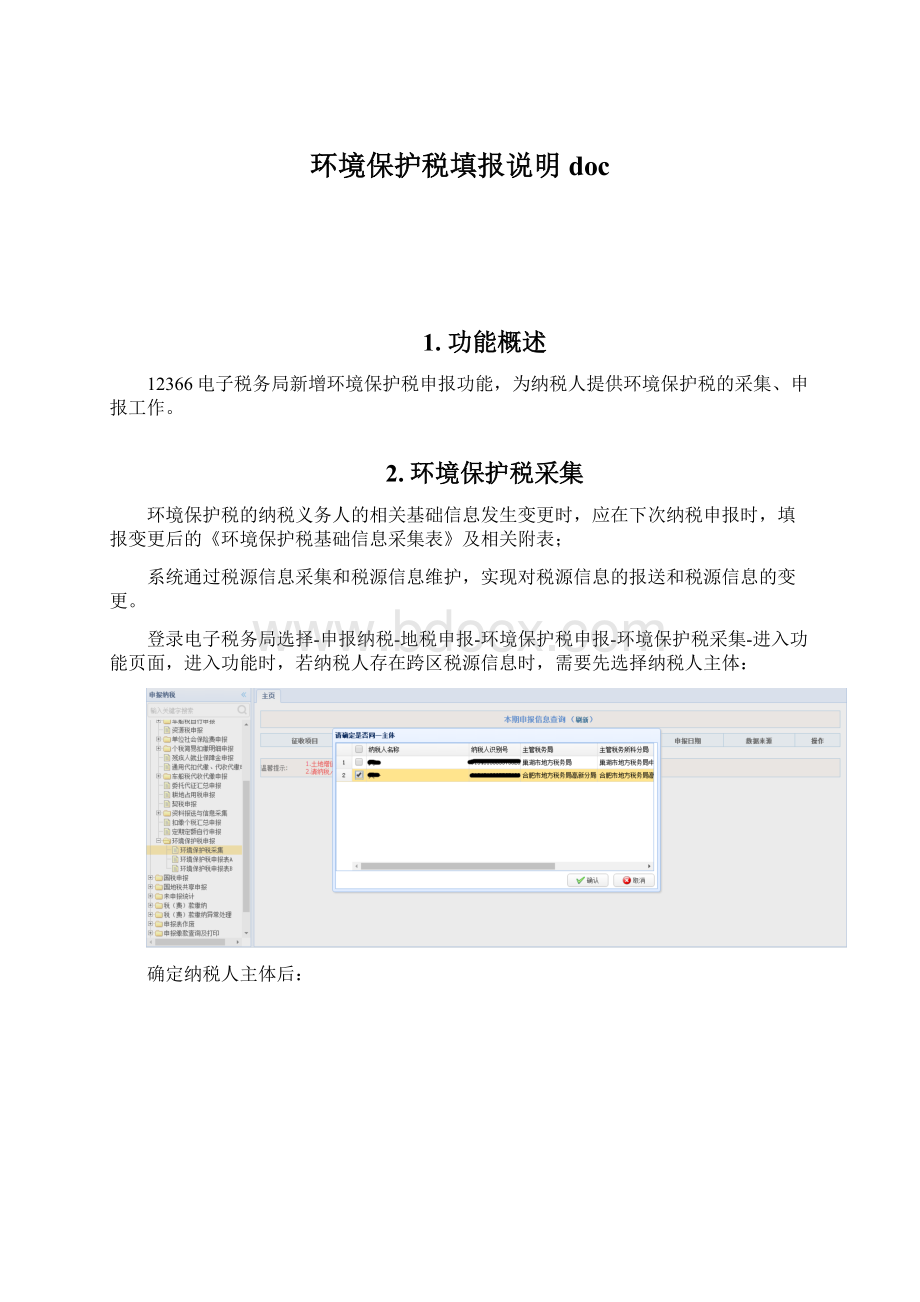 环境保护税填报说明doc.docx_第1页