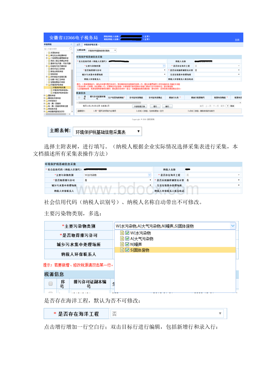 环境保护税填报说明doc.docx_第2页