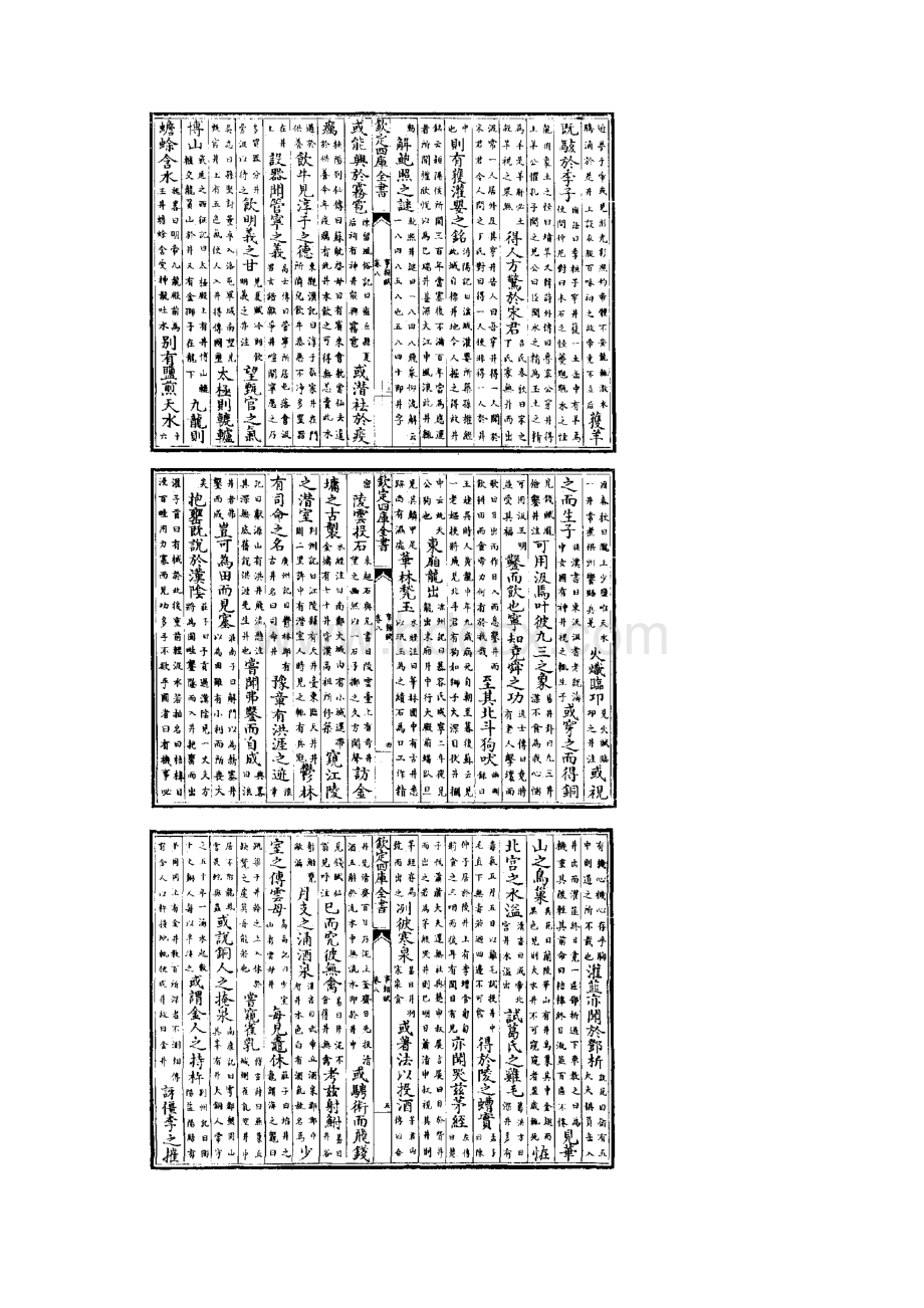 事类赋 事类赋 宋吴淑 卷8文档格式.docx_第2页