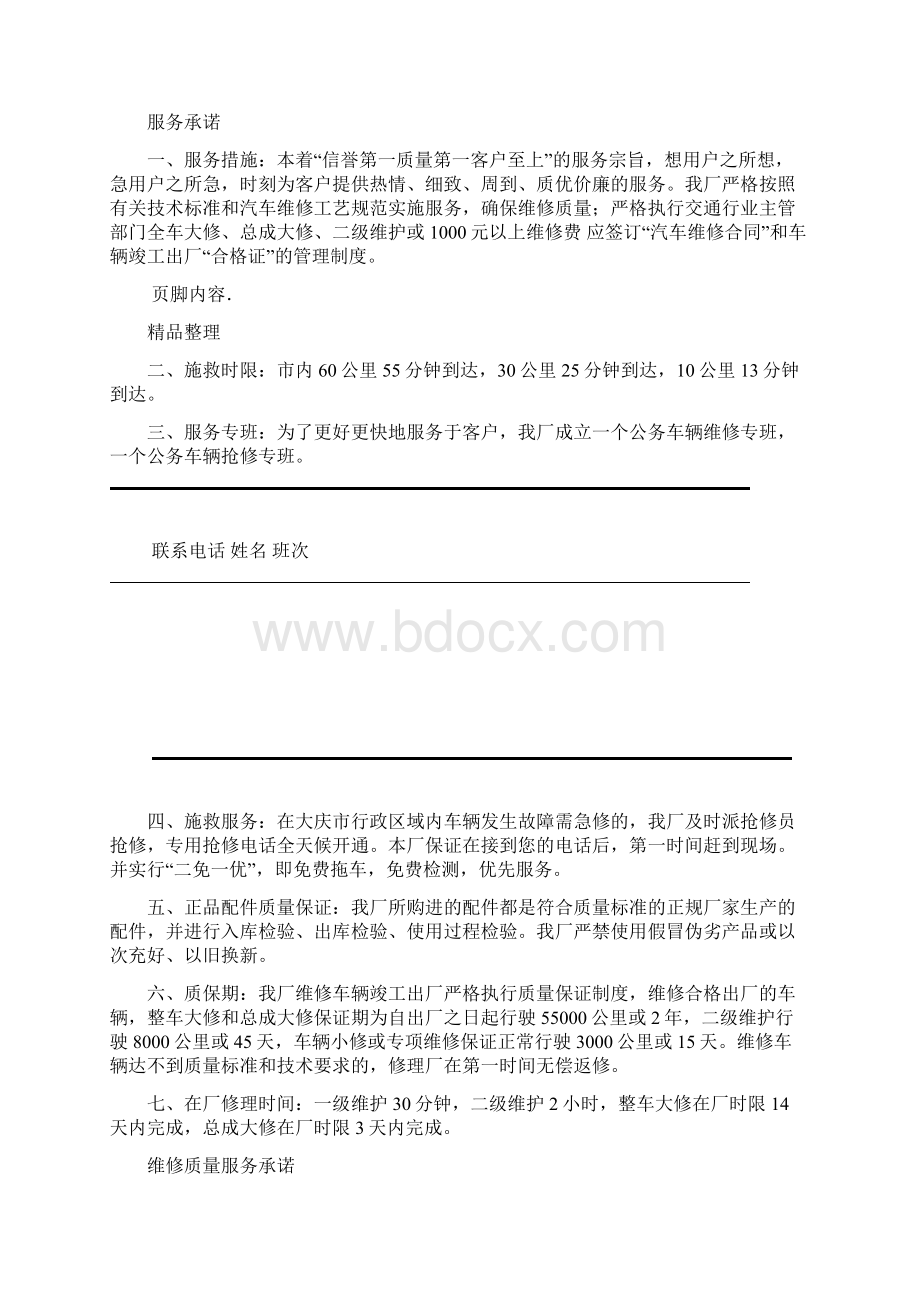 维修质量服务承诺.docx_第2页