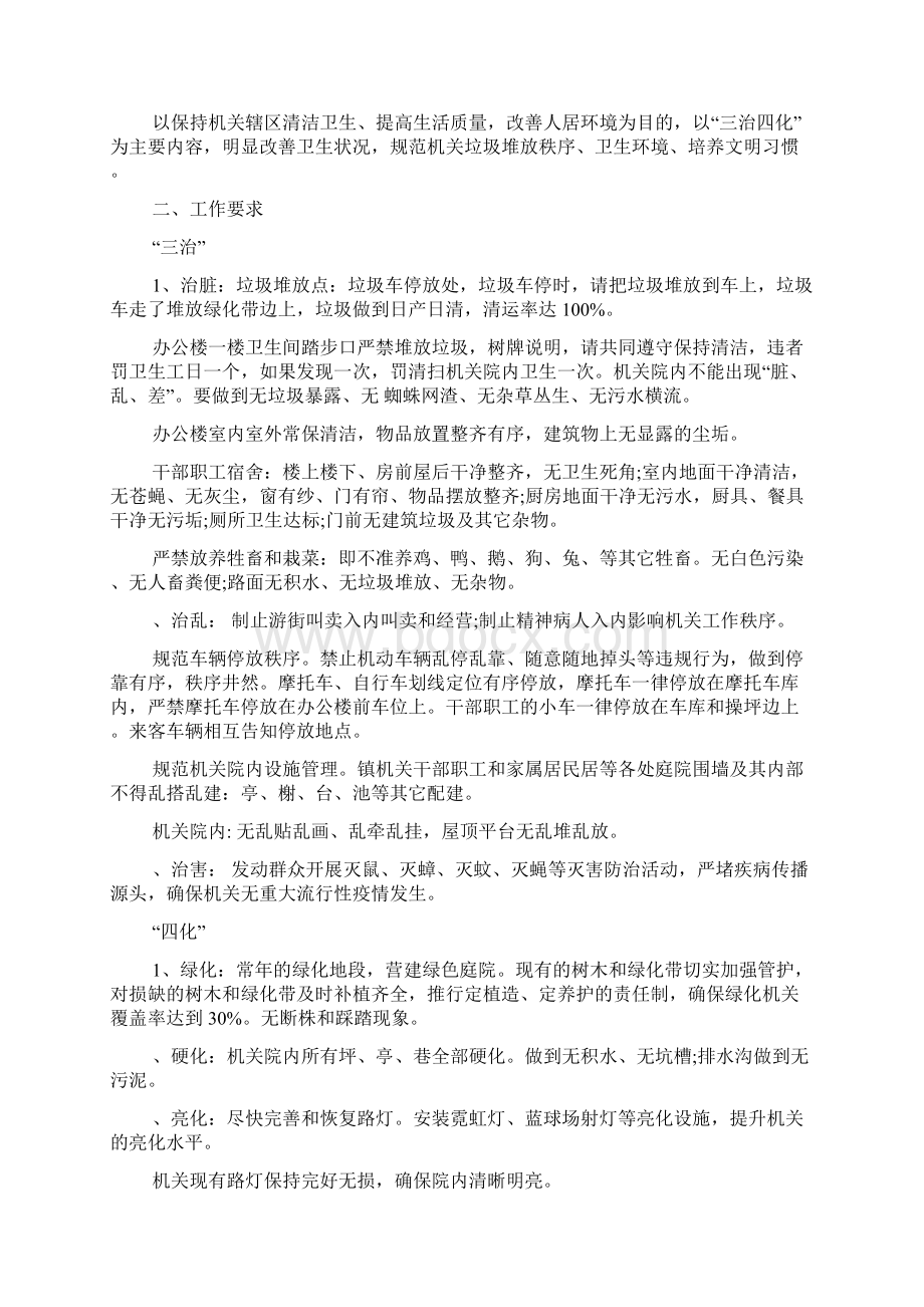 创文明机关实施方案文档格式.docx_第3页