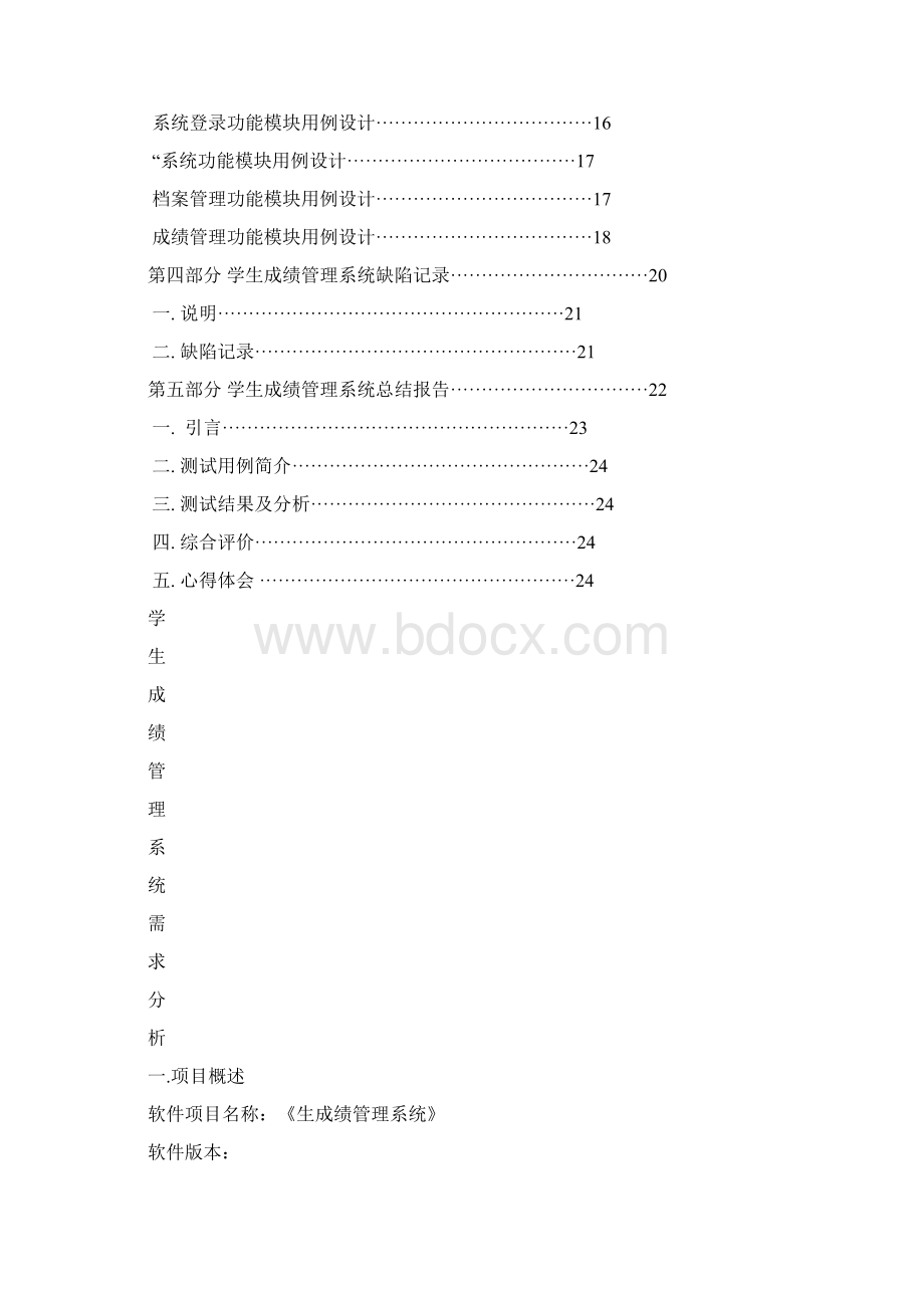 软件测试《学生成绩管理系统》测试报告.docx_第2页