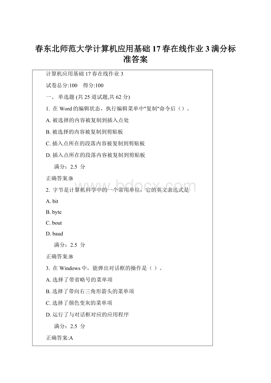 春东北师范大学计算机应用基础17春在线作业3满分标准答案Word文件下载.docx