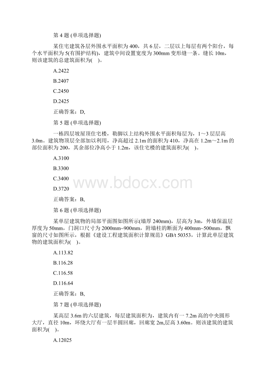 造价工程师《土建工程》常考题.docx_第2页