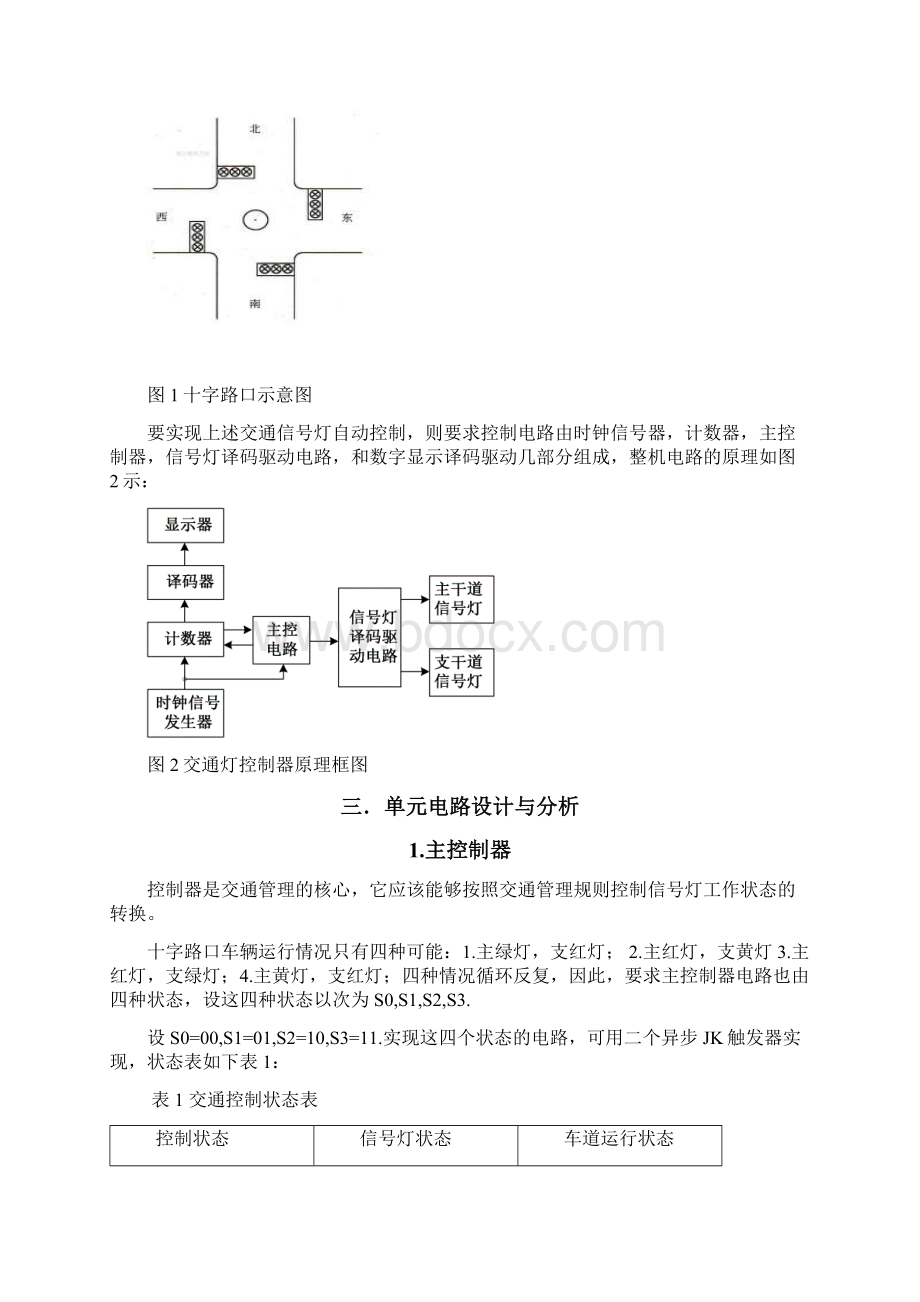 计算机电子技术课程设计报告本科刘富民.docx_第2页