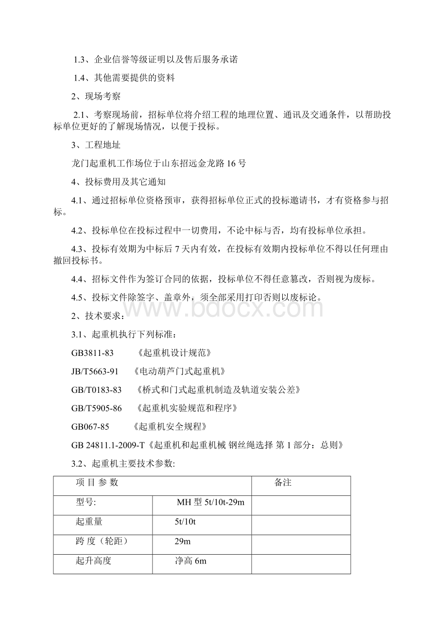 龙门吊招标书Word文档下载推荐.docx_第2页